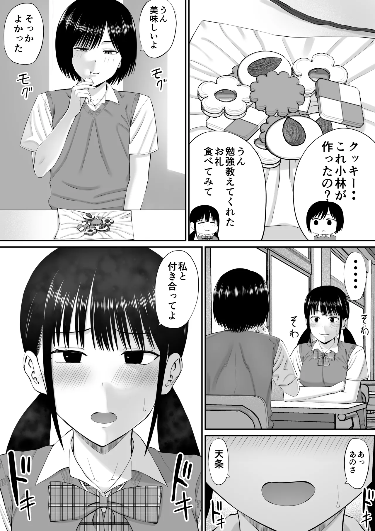 僕は過保護すぎる母に逆らえない - page3