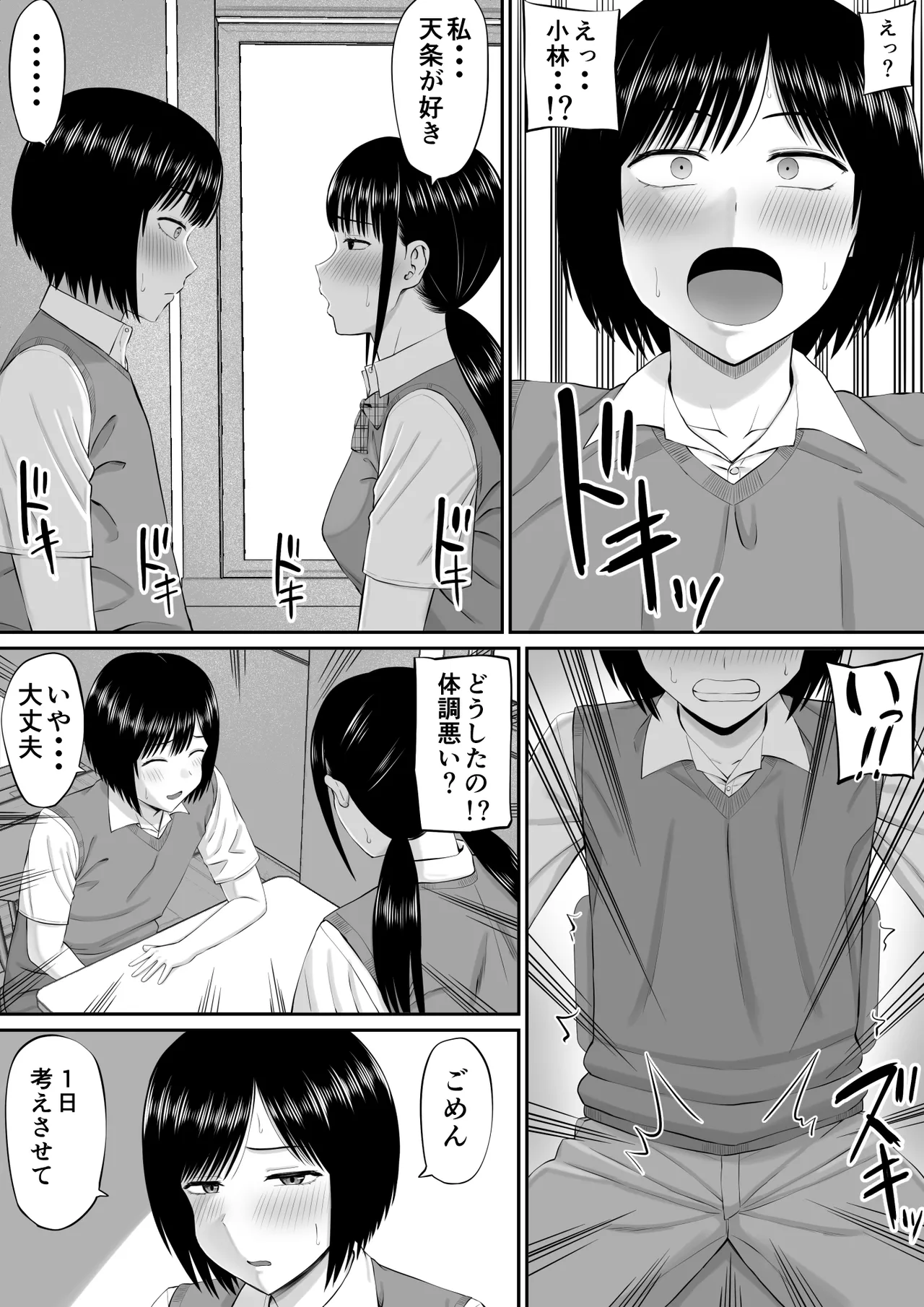 僕は過保護すぎる母に逆らえない - page4