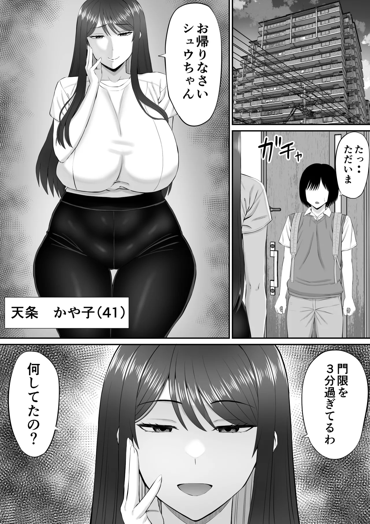 僕は過保護すぎる母に逆らえない - page5