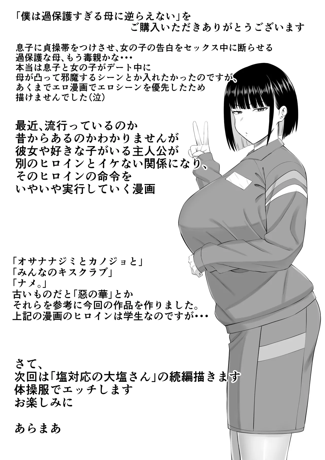 僕は過保護すぎる母に逆らえない - page52
