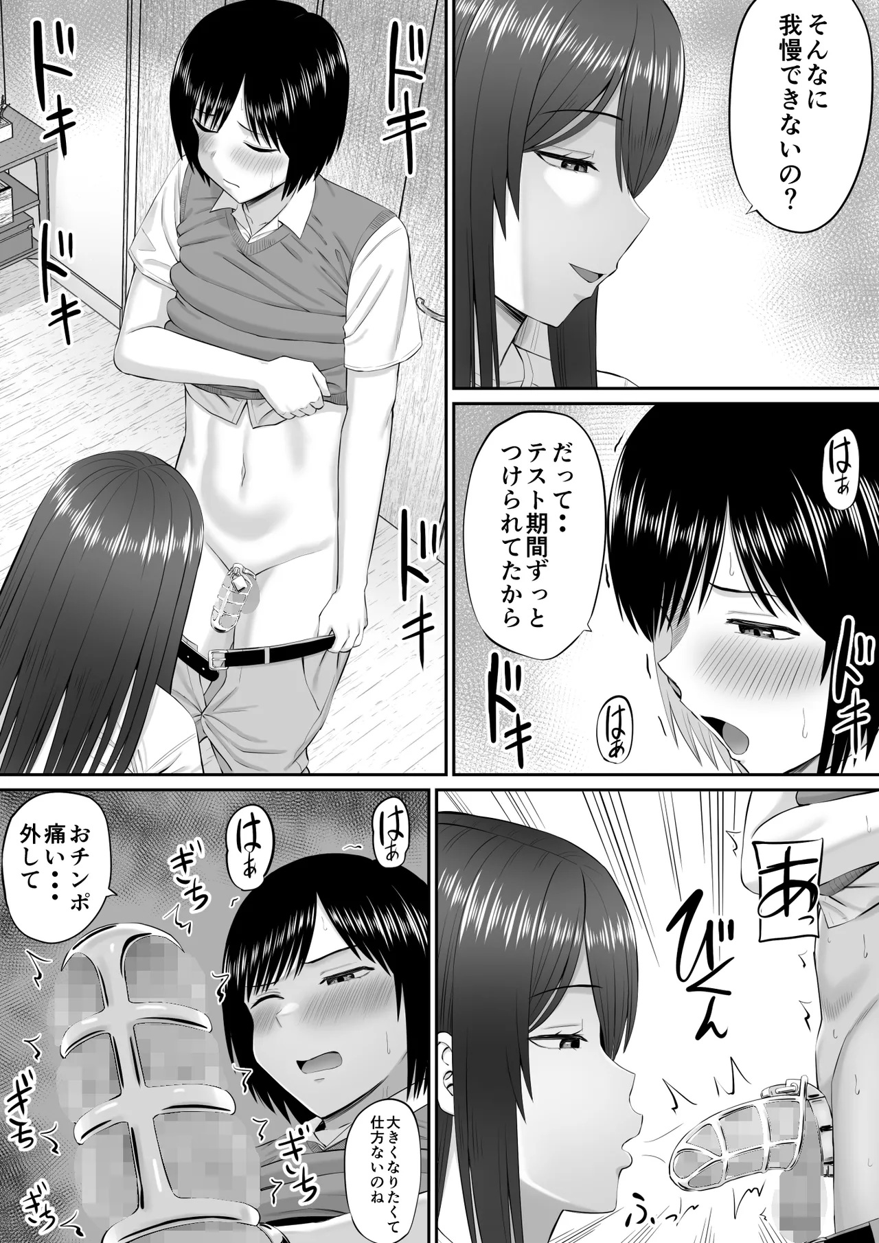 僕は過保護すぎる母に逆らえない - page8