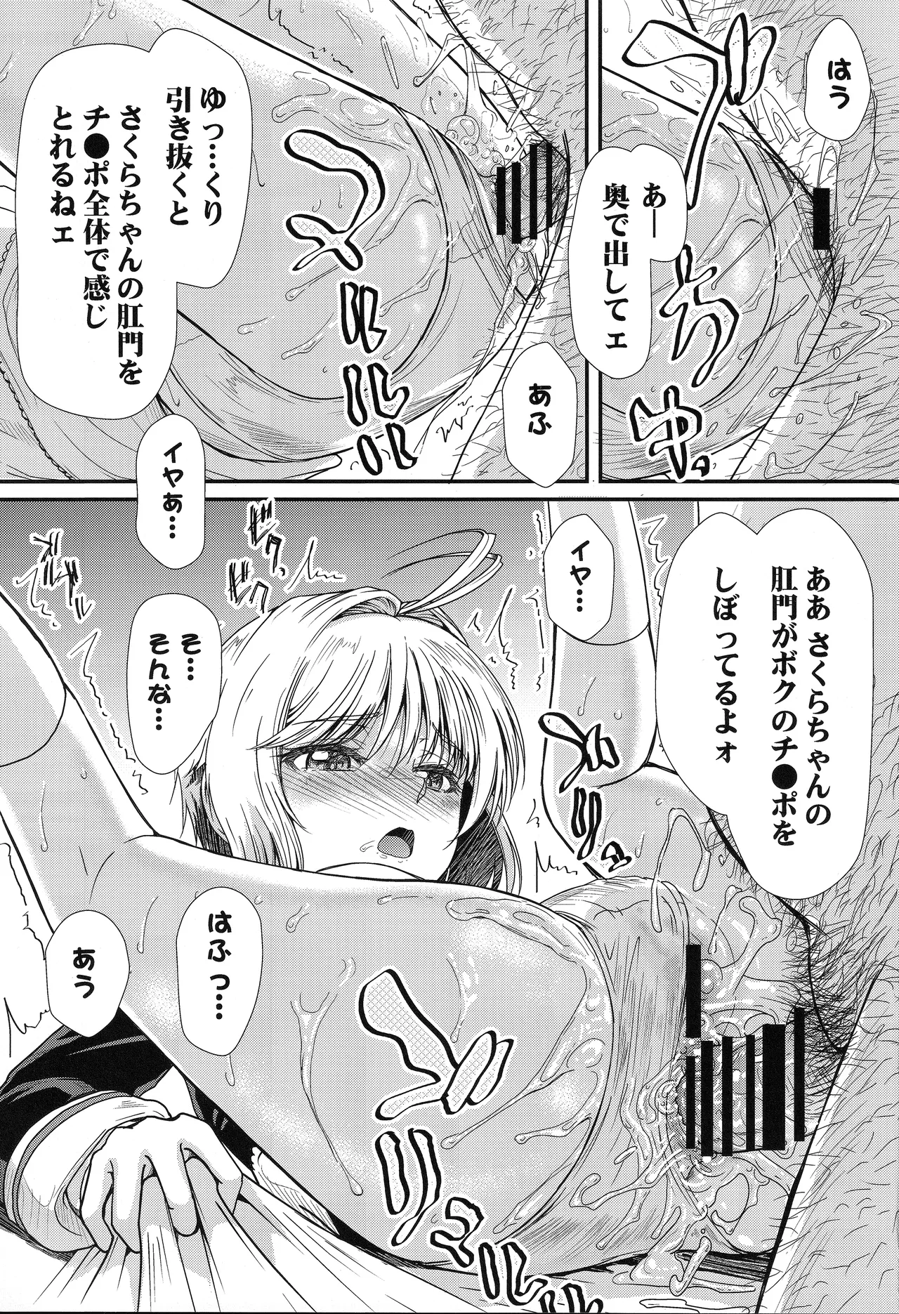(C104) [MACV-SOG (MAC-V)] できるよね?強引っ!強淫の!(仮)の3 (カードキャプターさくら) - page14