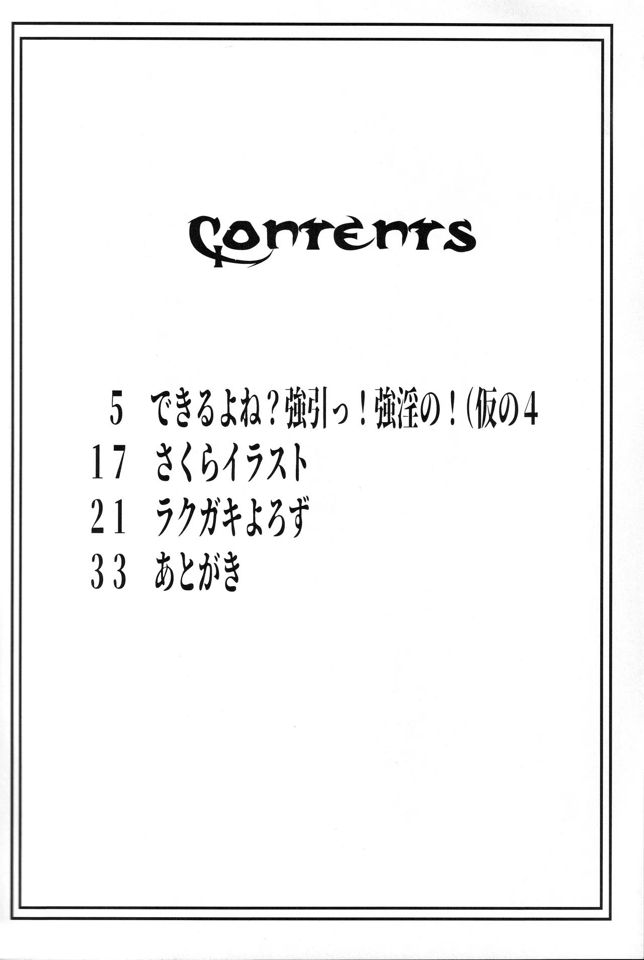 (C104) [MACV-SOG (MAC-V)] できるよね?強引っ!強淫の!(仮)の3 (カードキャプターさくら) - page3