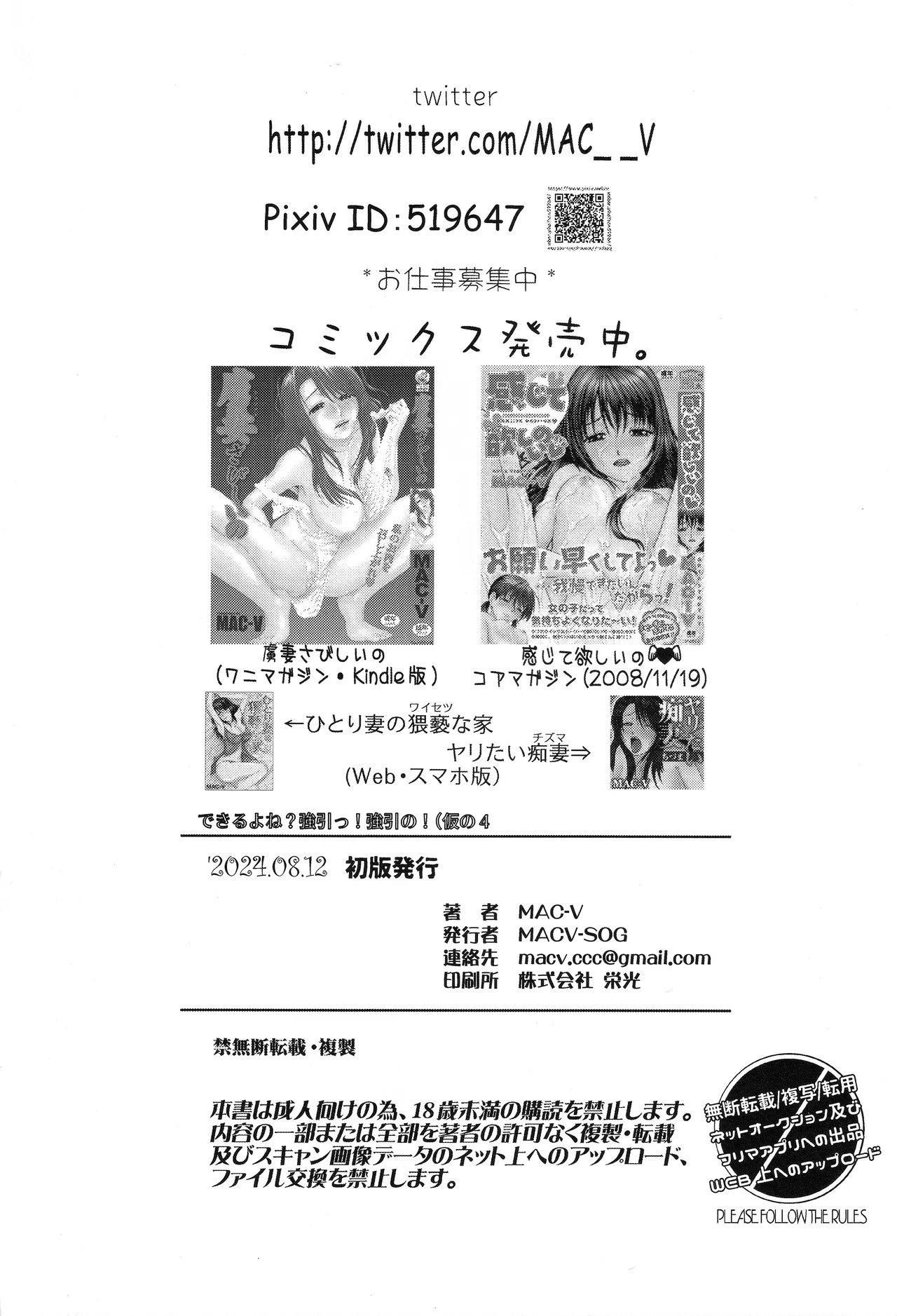 (C104) [MACV-SOG (MAC-V)] できるよね?強引っ!強淫の!(仮)の3 (カードキャプターさくら) - page33