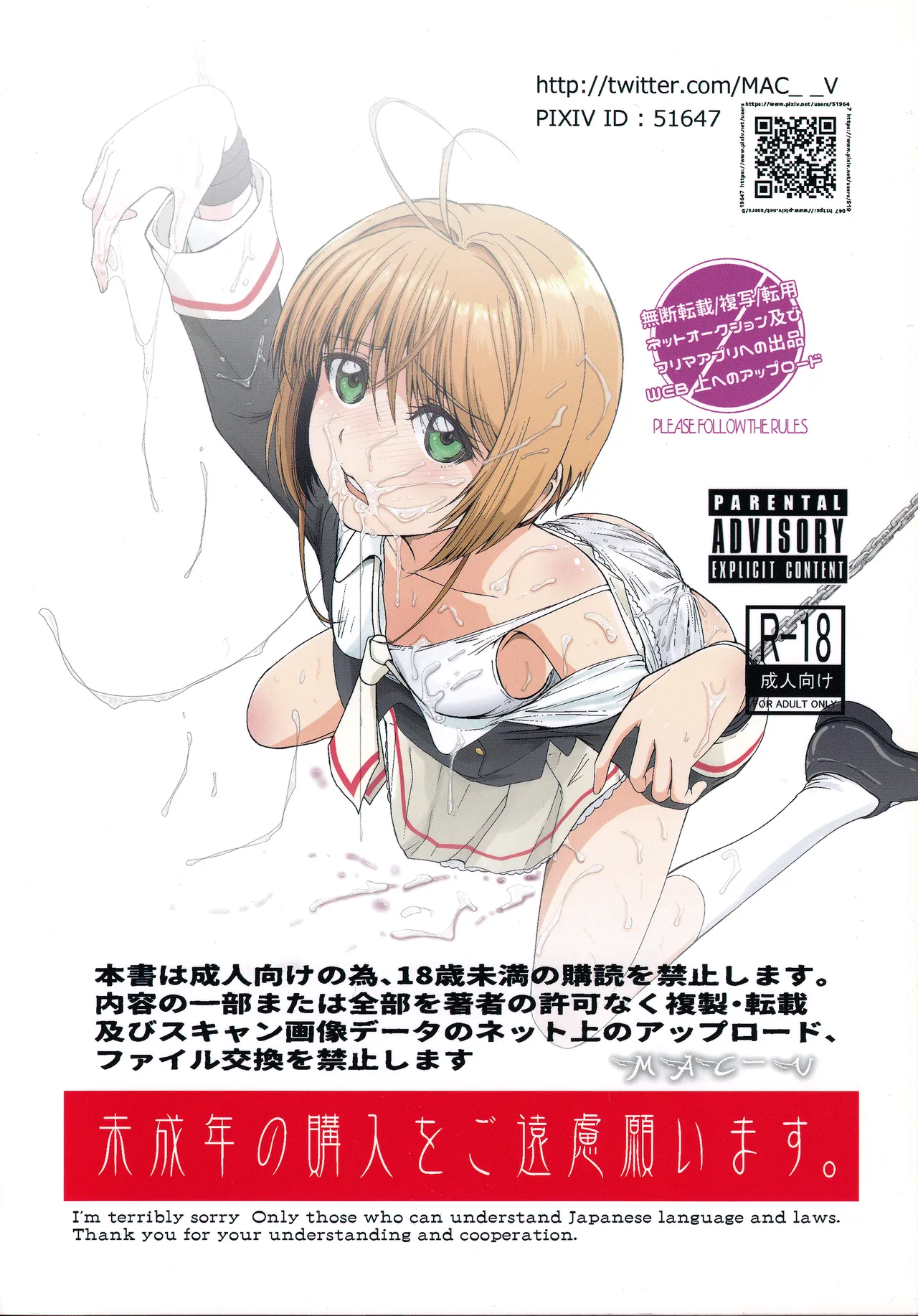 (C104) [MACV-SOG (MAC-V)] できるよね?強引っ!強淫の!(仮)の3 (カードキャプターさくら) - page34