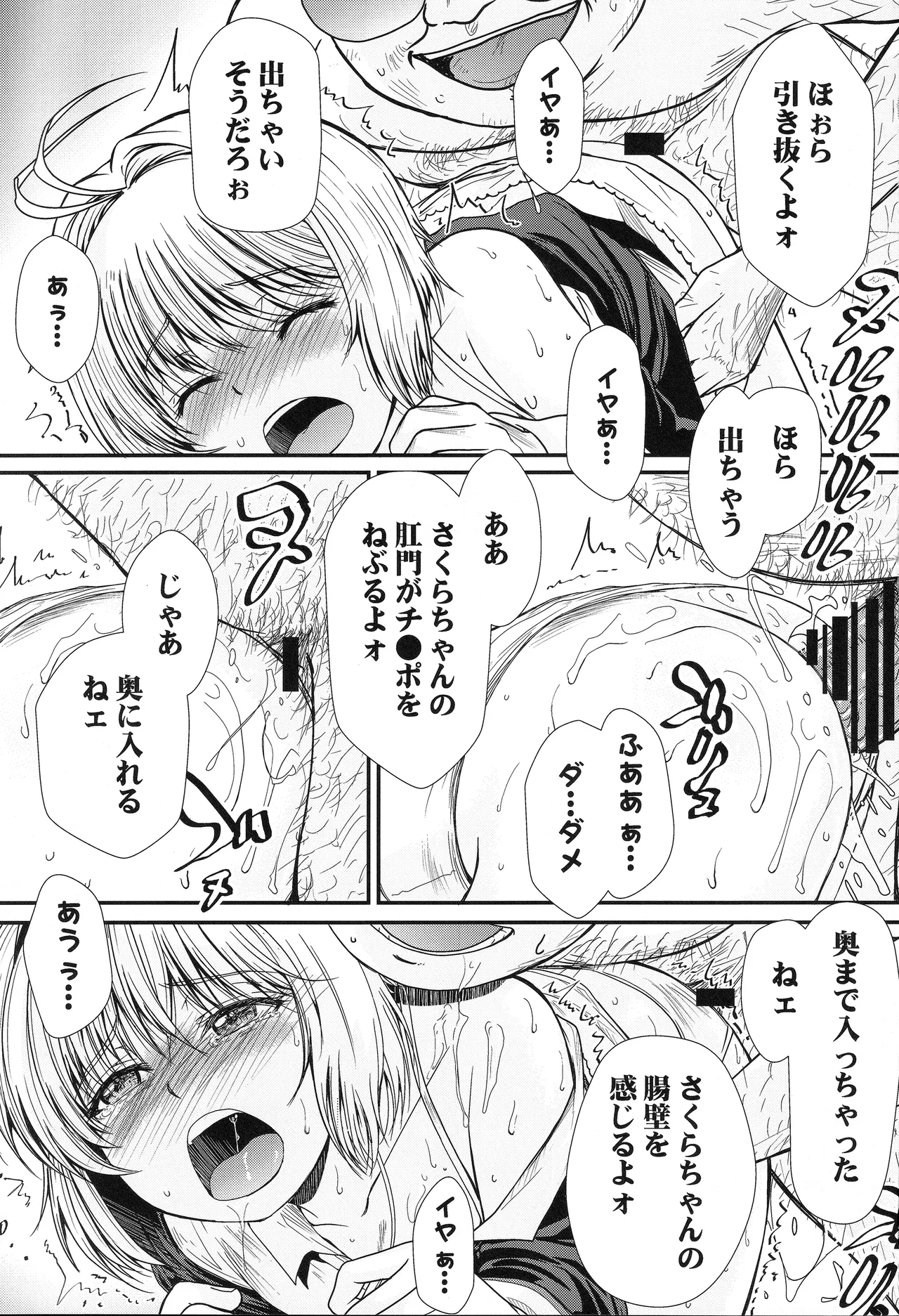 (C104) [MACV-SOG (MAC-V)] できるよね?強引っ!強淫の!(仮)の3 (カードキャプターさくら) - page8