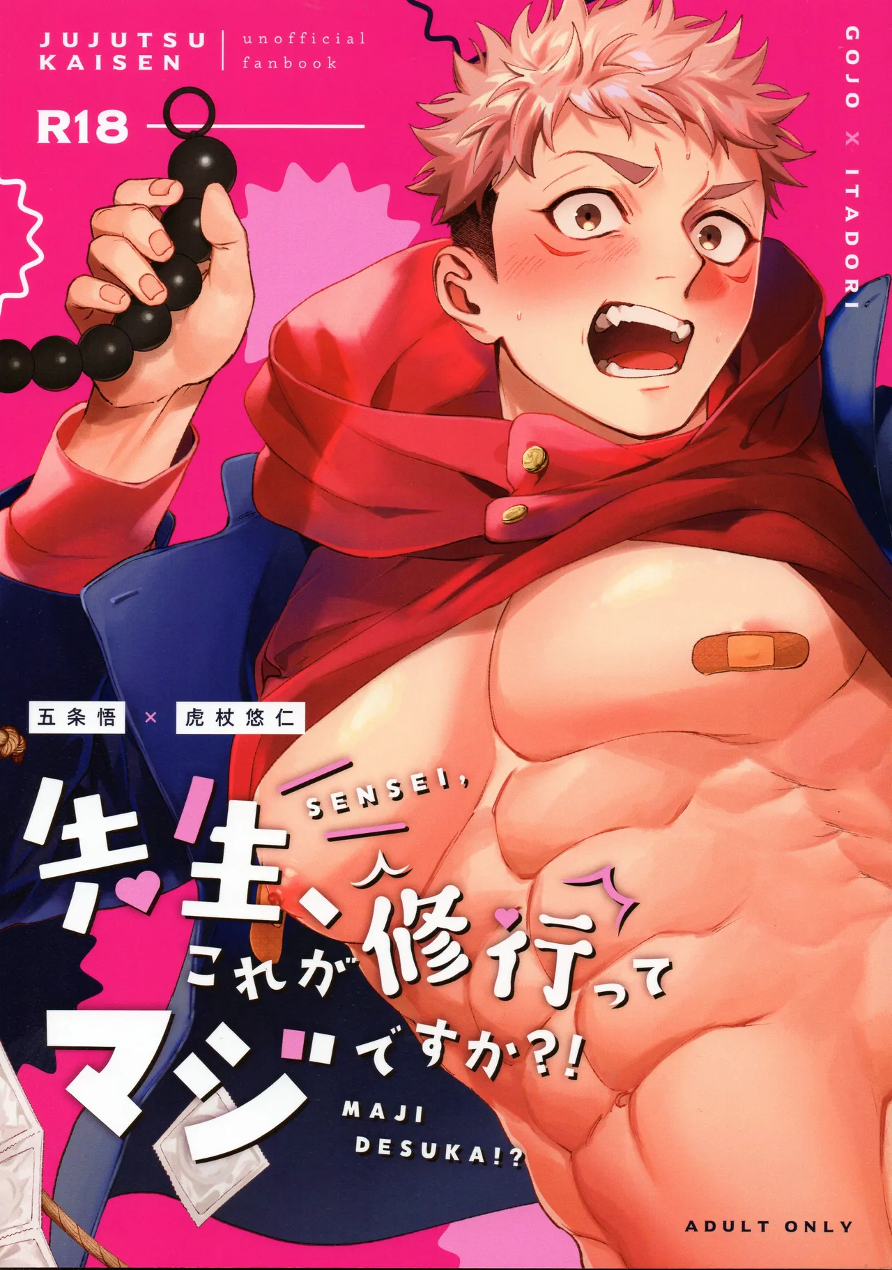 先生、これが修行ってマジですか！？