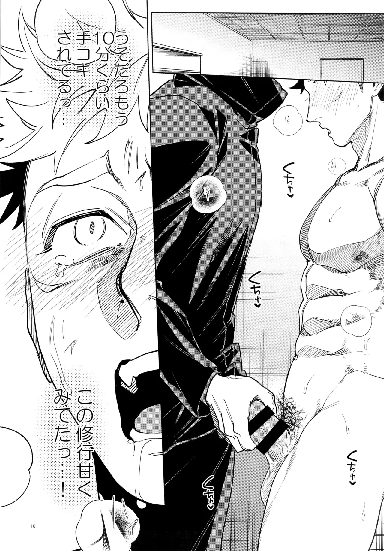 先生、これが修行ってマジですか！？ - page10