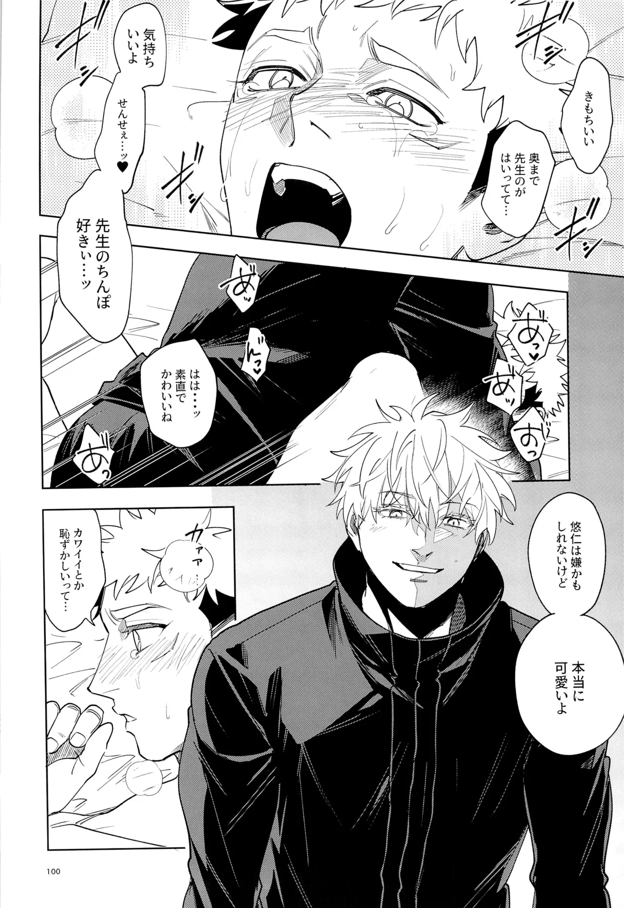 先生、これが修行ってマジですか！？ - page100