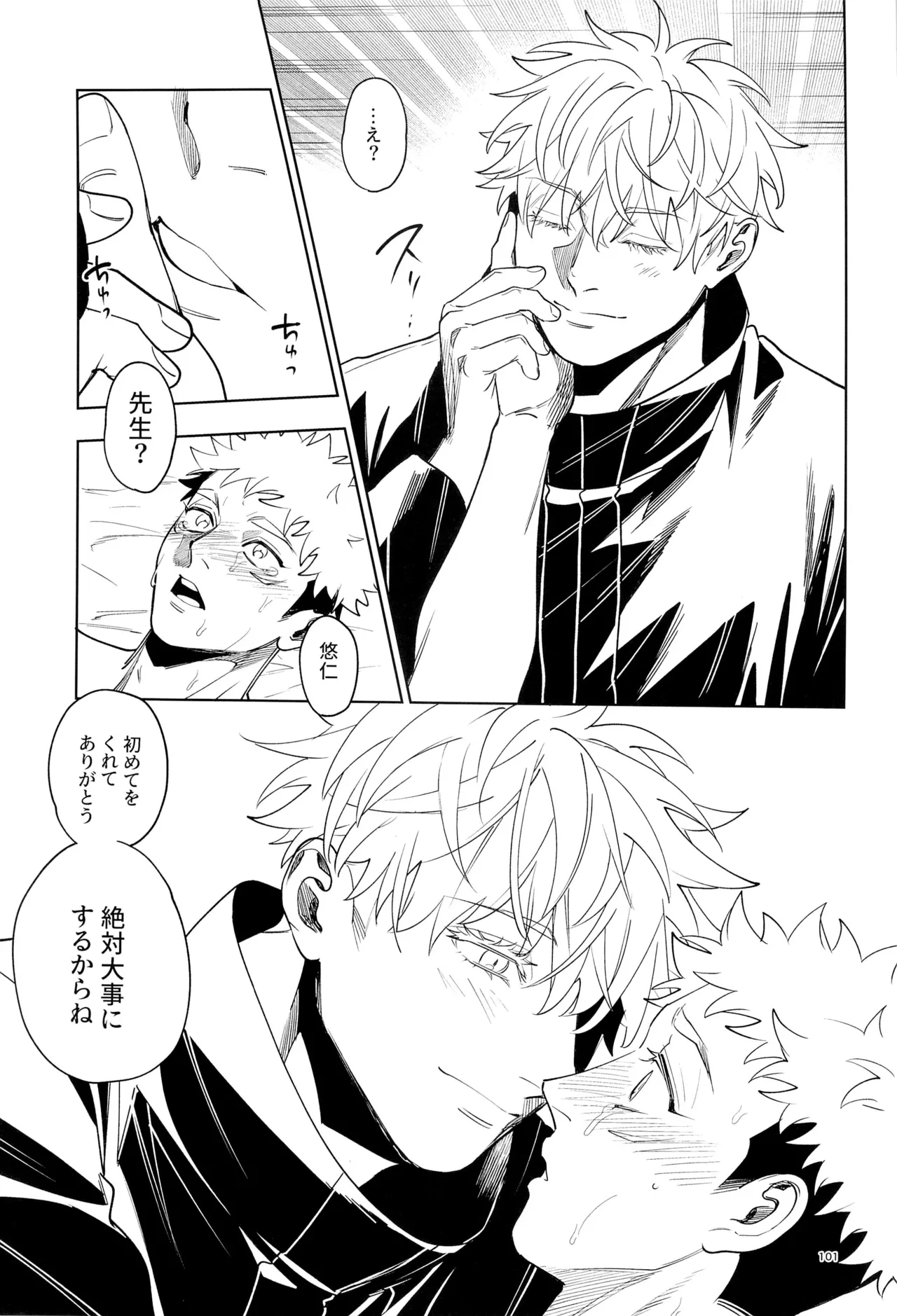 先生、これが修行ってマジですか！？ - page101