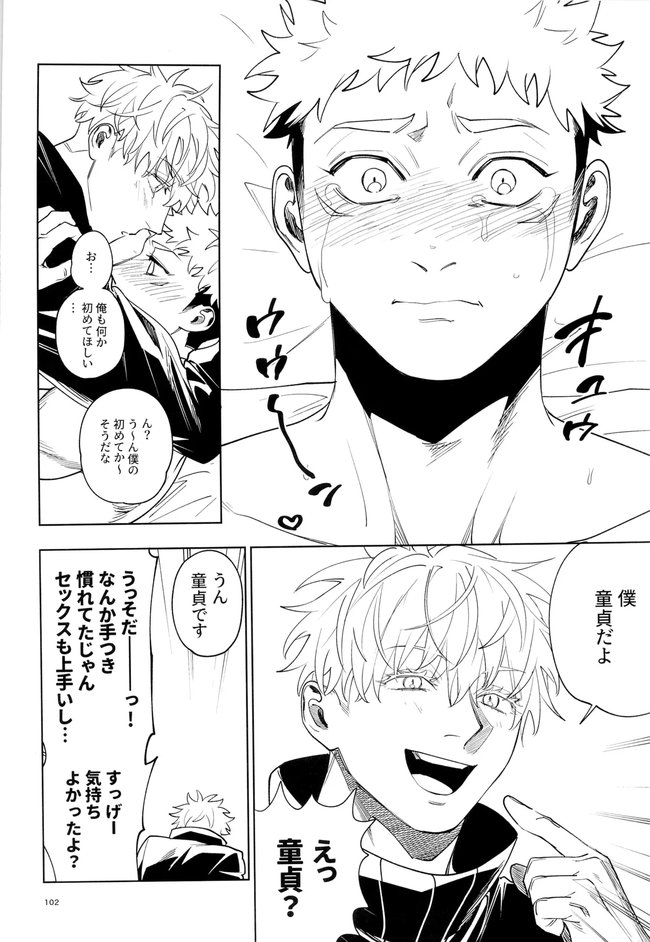 先生、これが修行ってマジですか！？ - page102
