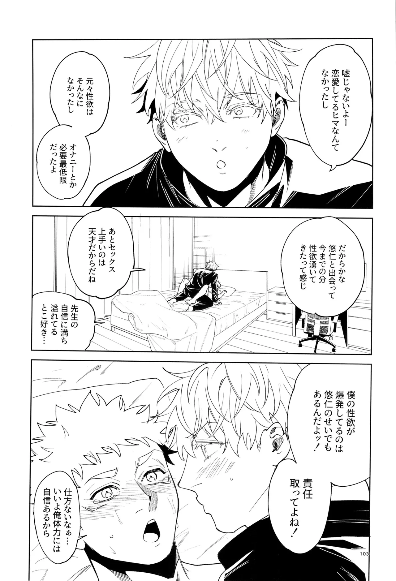 先生、これが修行ってマジですか！？ - page103