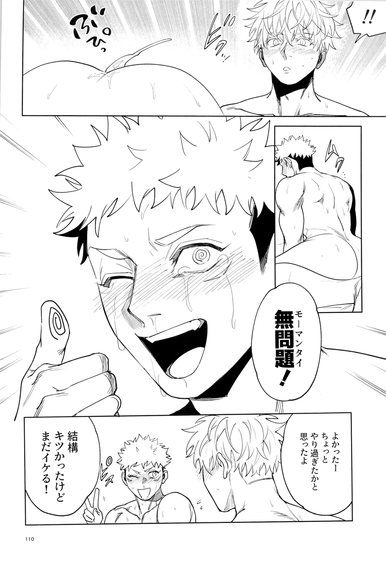 先生、これが修行ってマジですか！？ - page110