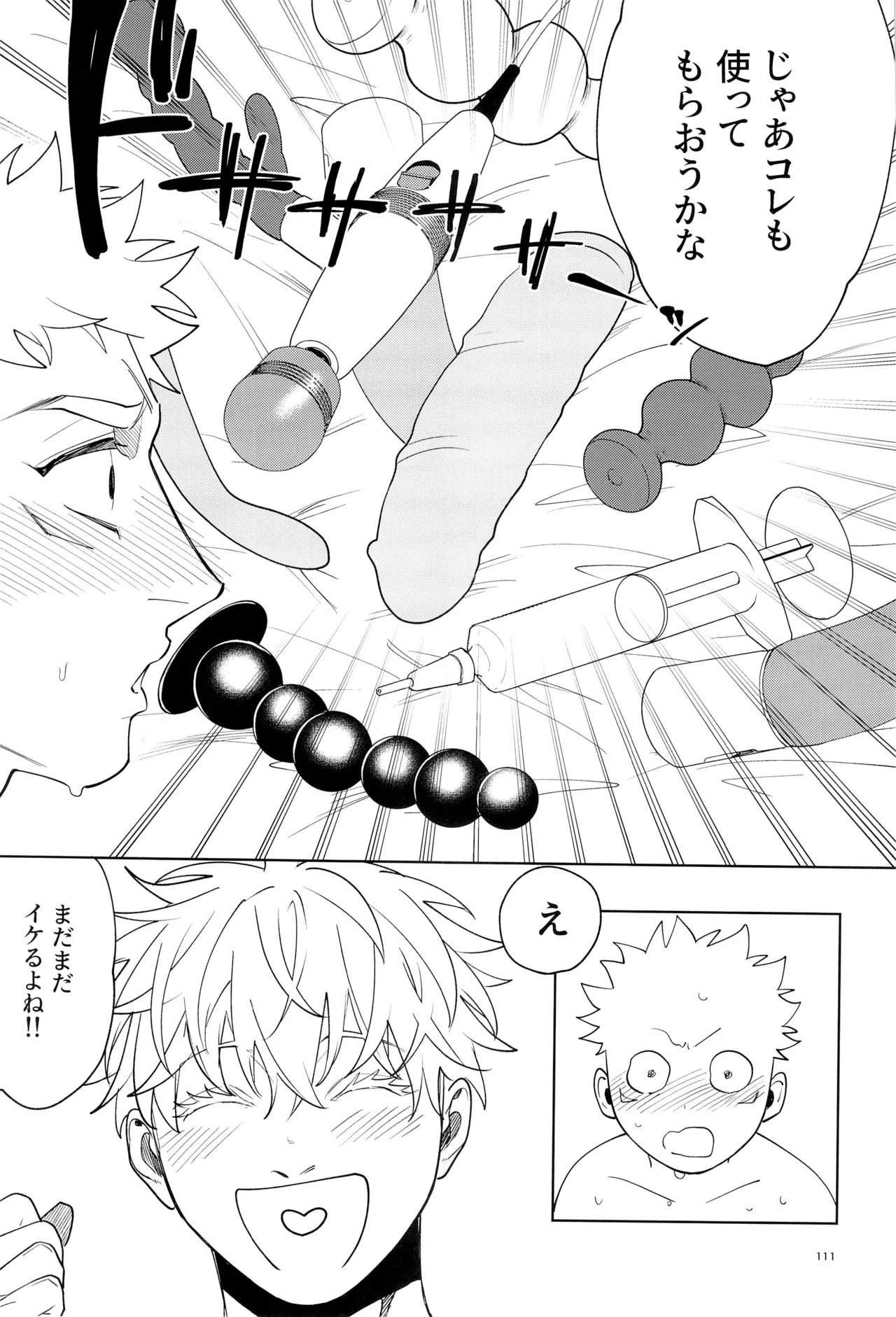 先生、これが修行ってマジですか！？ - page111