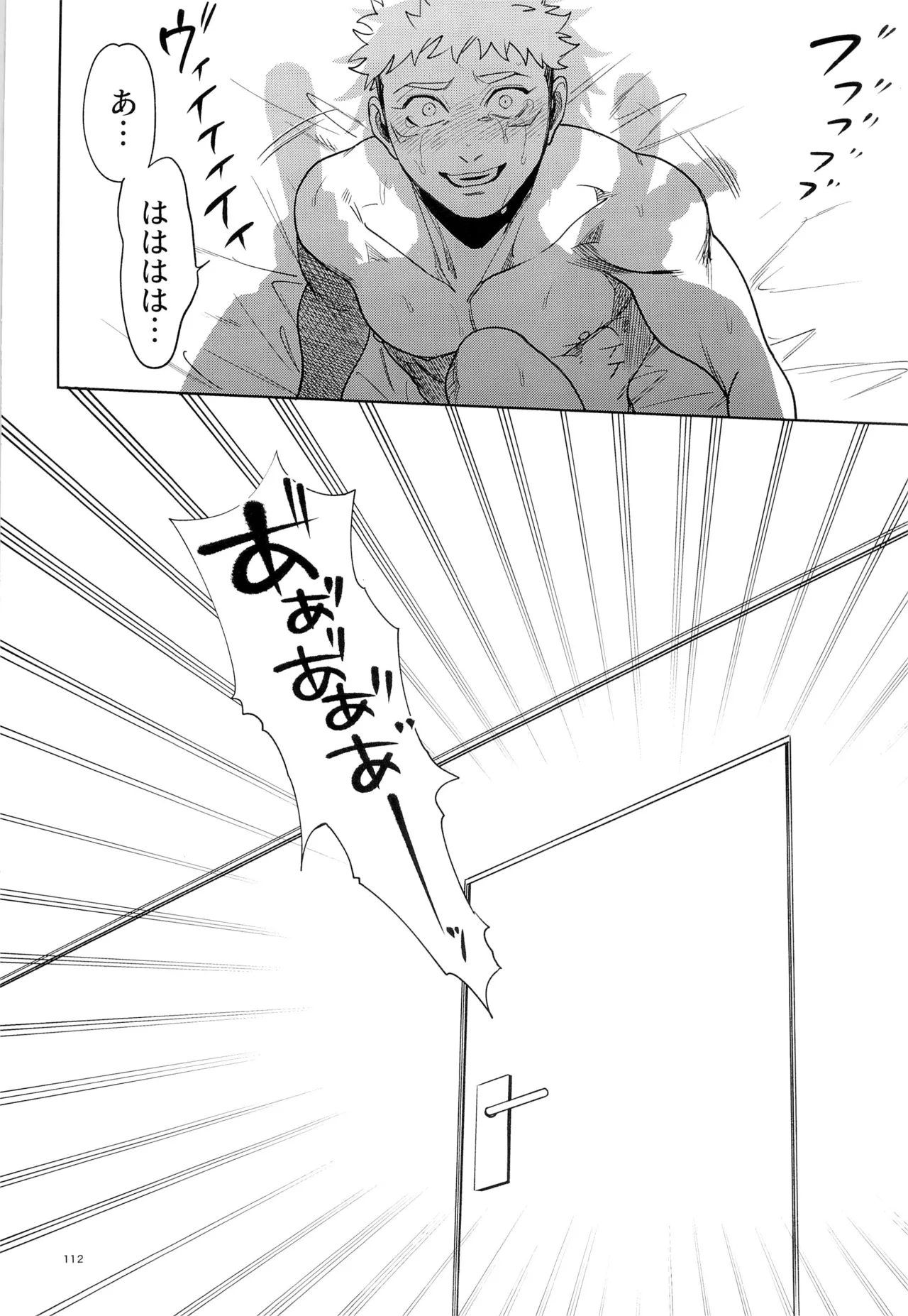 先生、これが修行ってマジですか！？ - page112