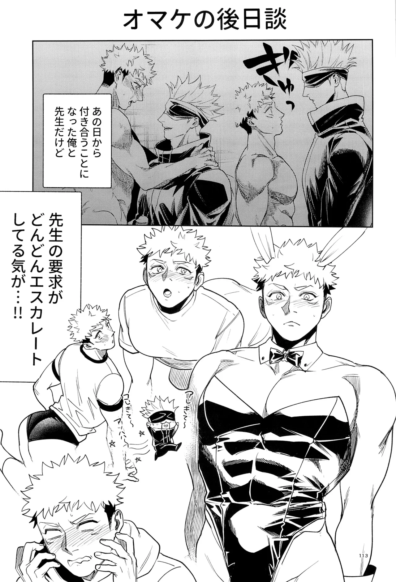 先生、これが修行ってマジですか！？ - page113