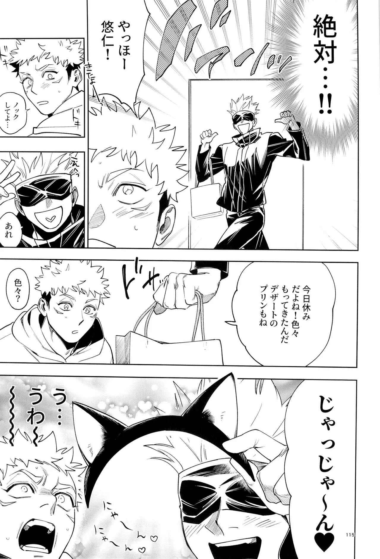 先生、これが修行ってマジですか！？ - page115