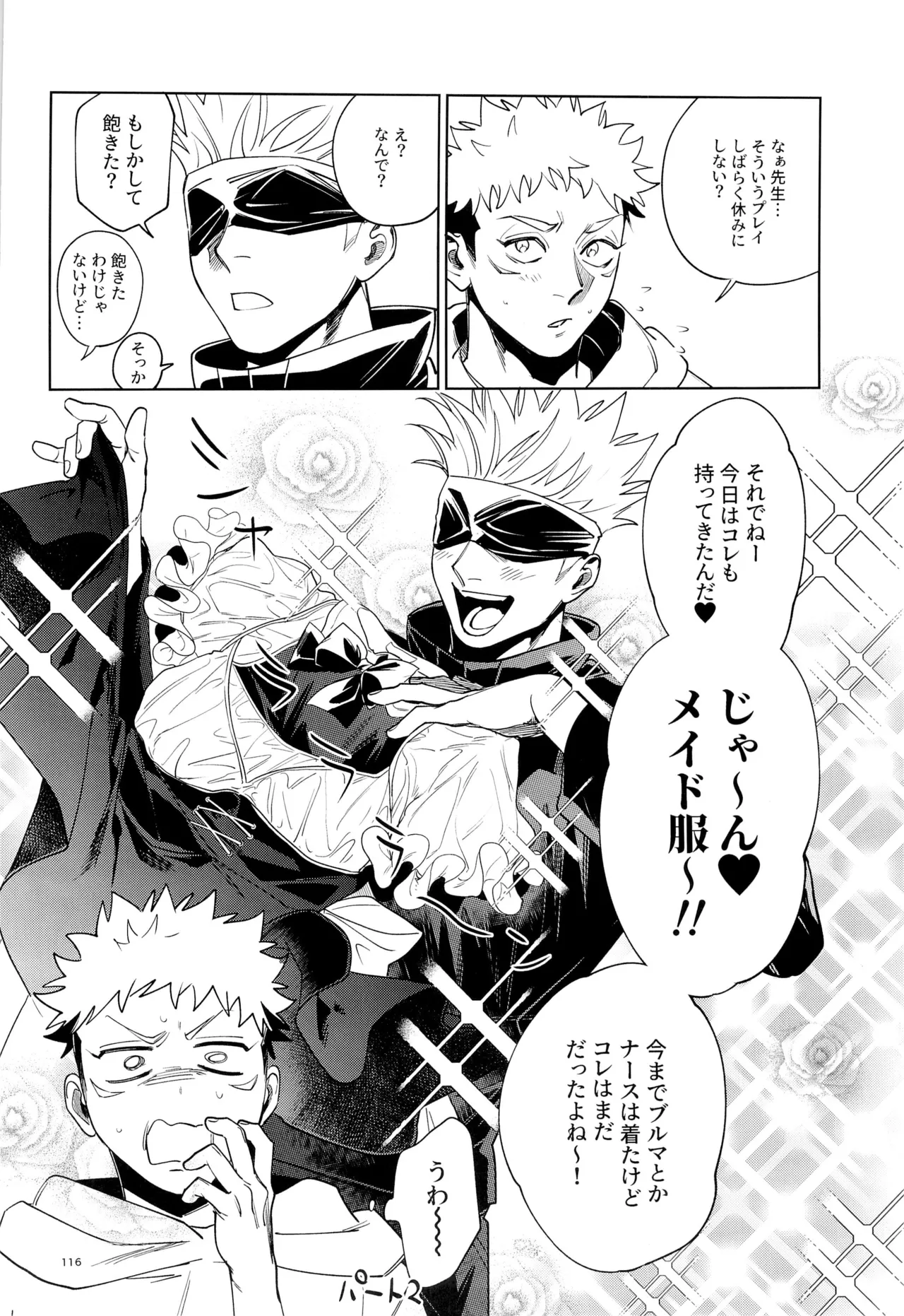 先生、これが修行ってマジですか！？ - page116