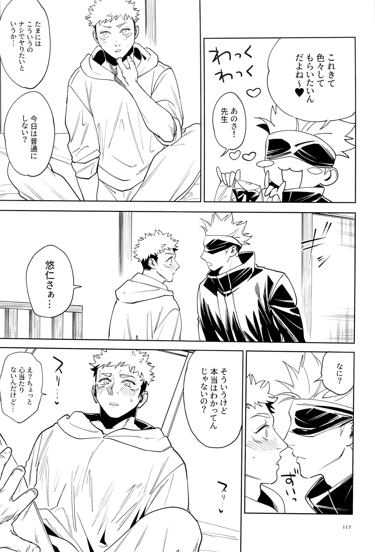 先生、これが修行ってマジですか！？ - page117
