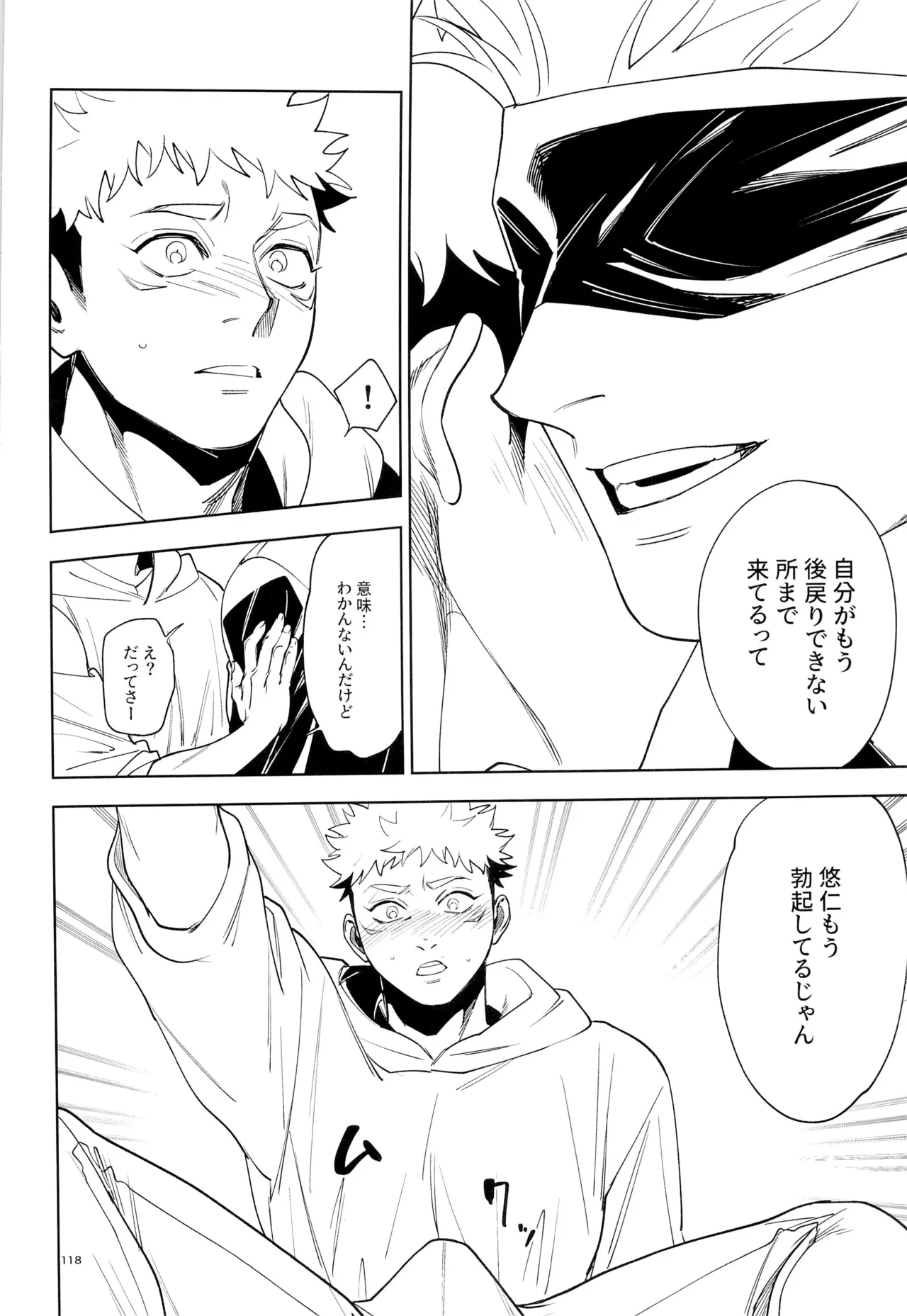 先生、これが修行ってマジですか！？ - page118