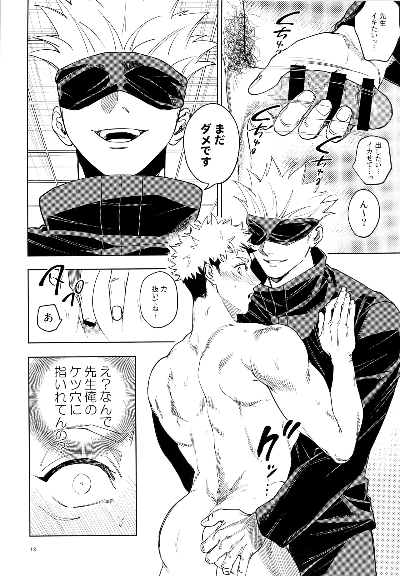 先生、これが修行ってマジですか！？ - page12