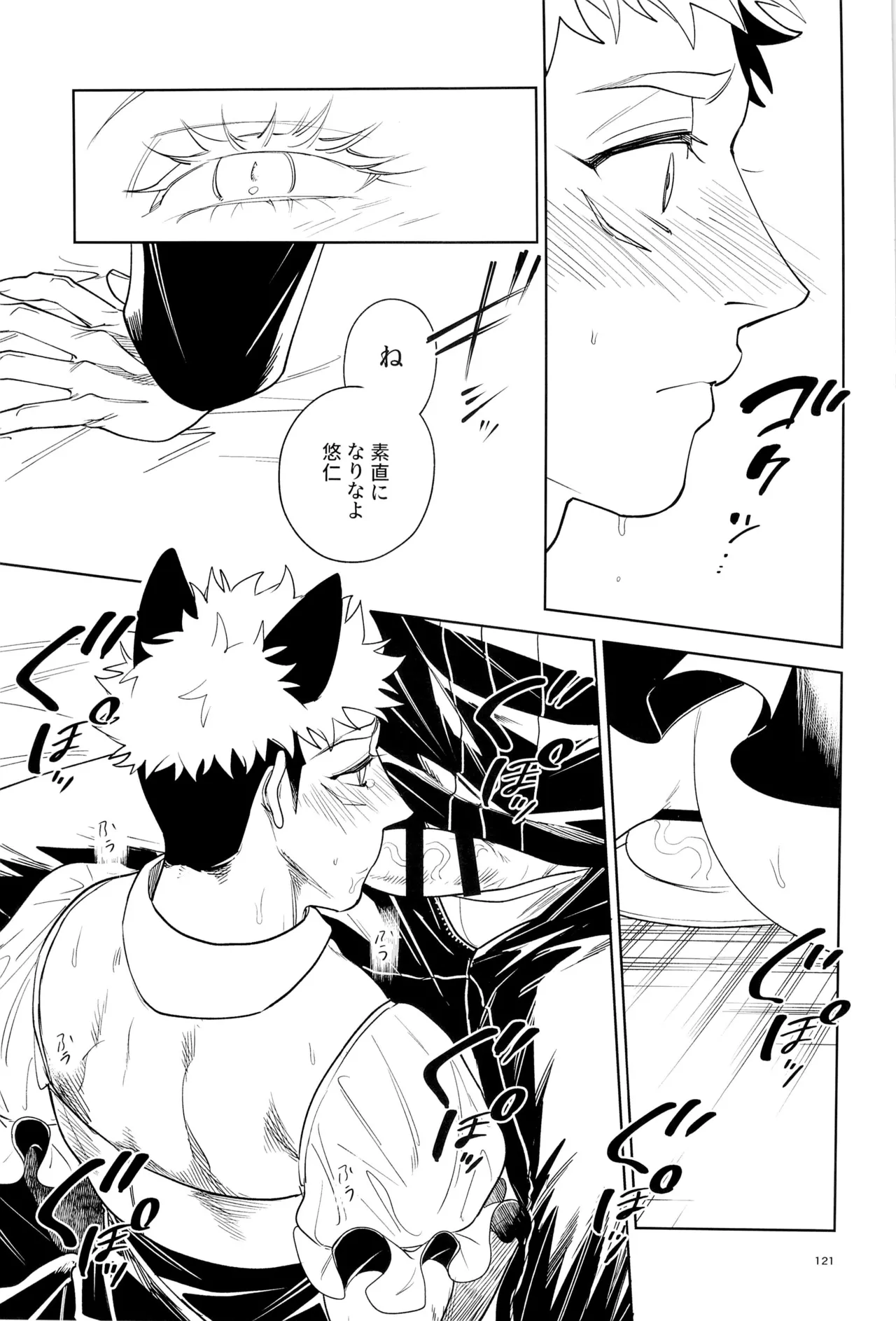 先生、これが修行ってマジですか！？ - page121