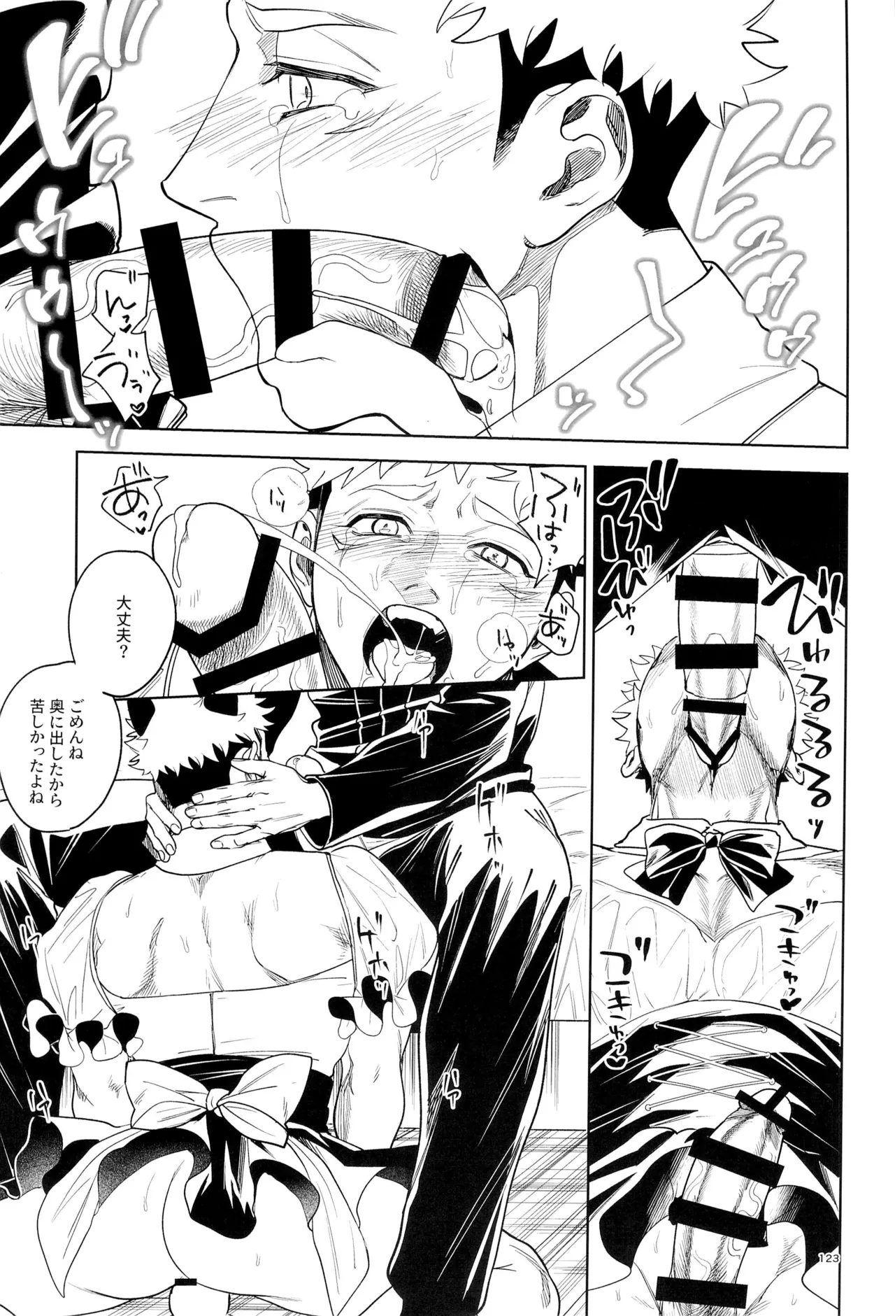 先生、これが修行ってマジですか！？ - page123