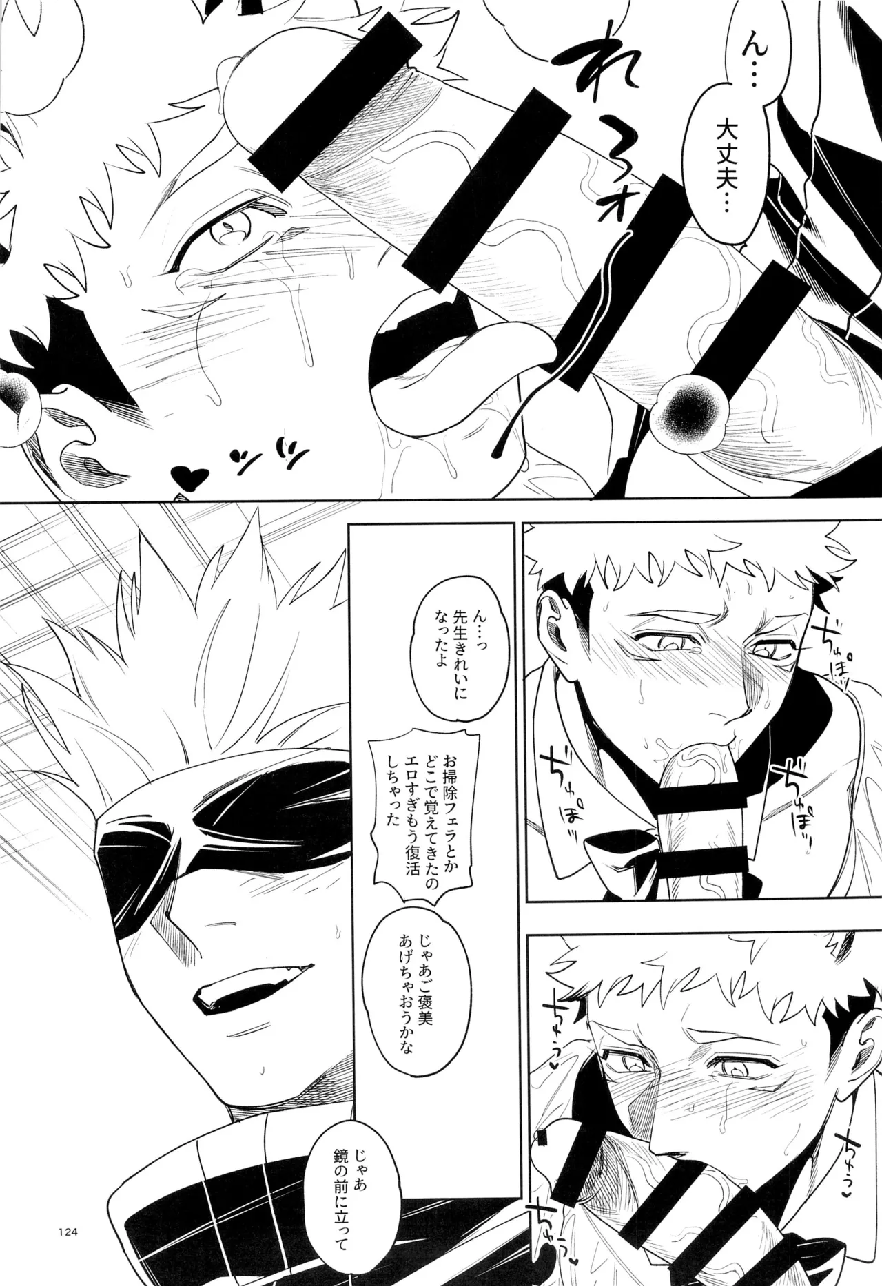 先生、これが修行ってマジですか！？ - page124