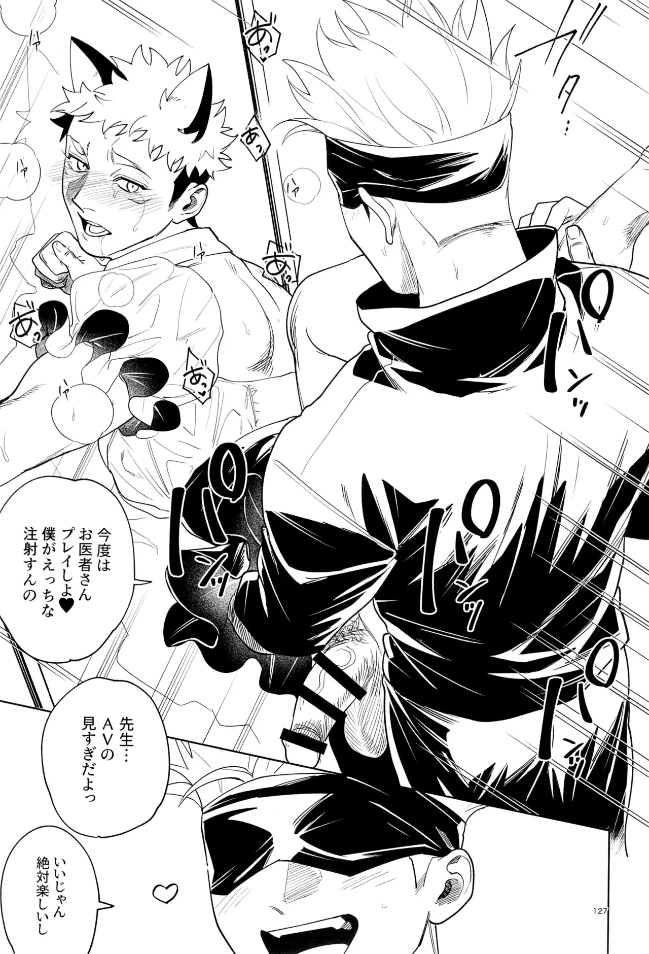 先生、これが修行ってマジですか！？ - page127