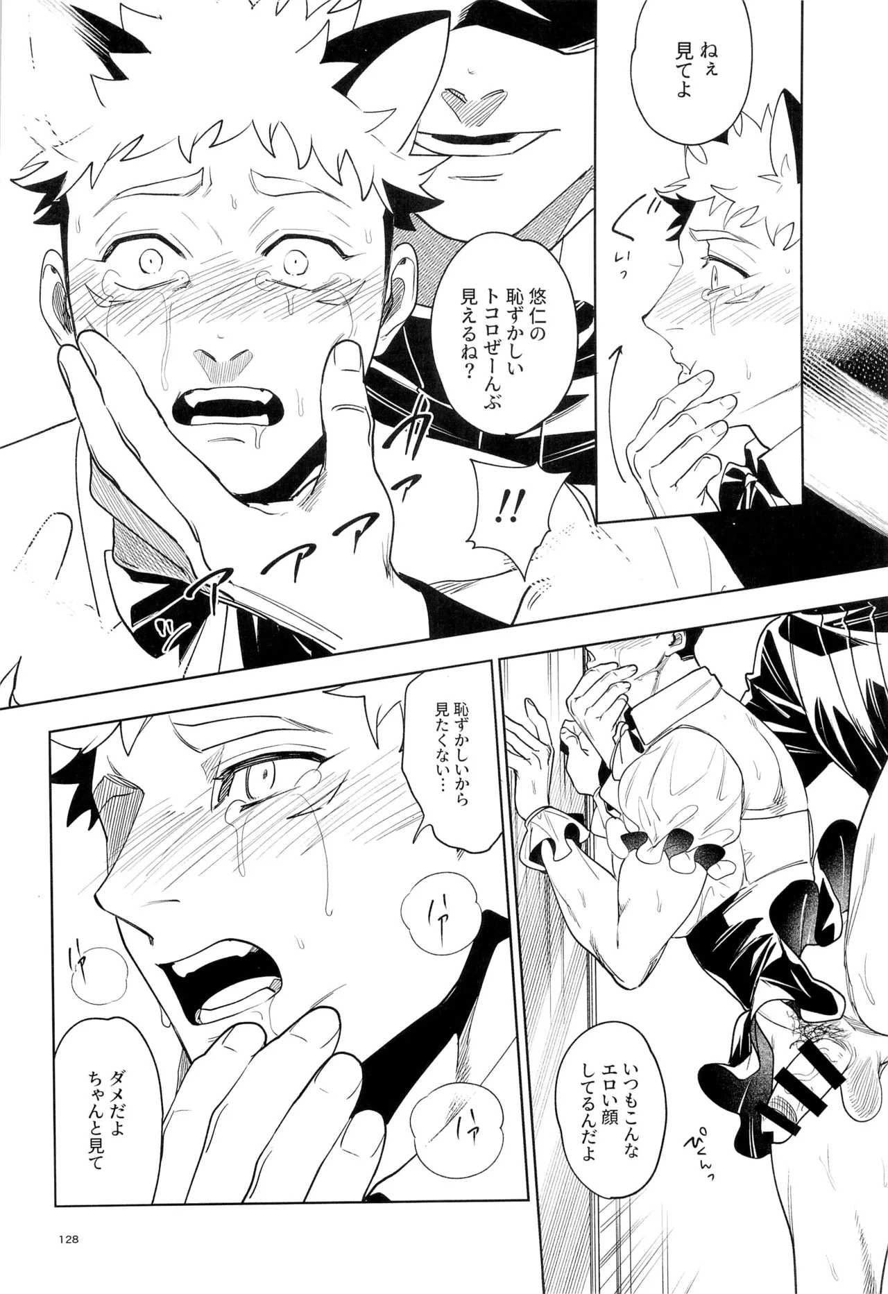 先生、これが修行ってマジですか！？ - page128