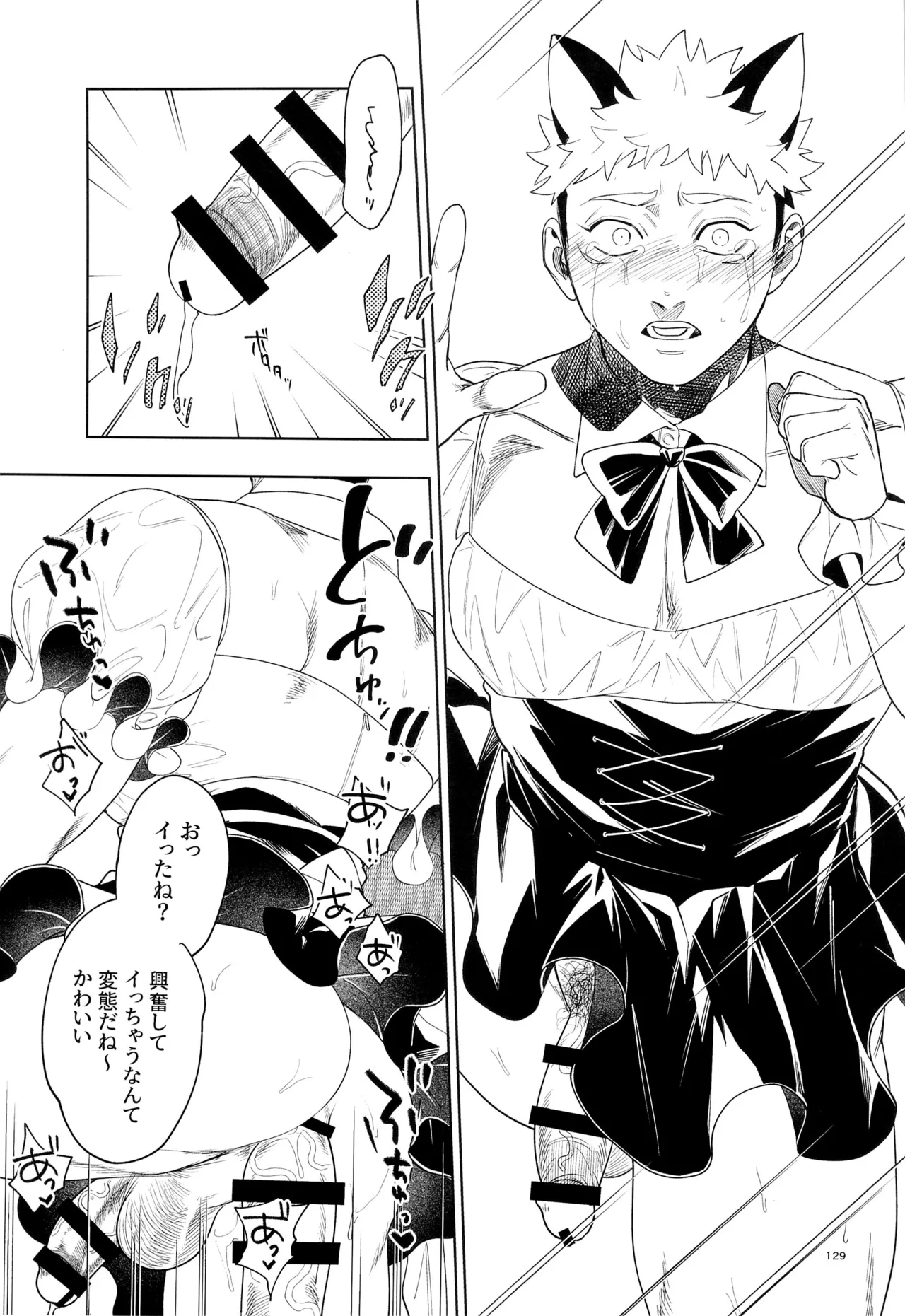 先生、これが修行ってマジですか！？ - page129