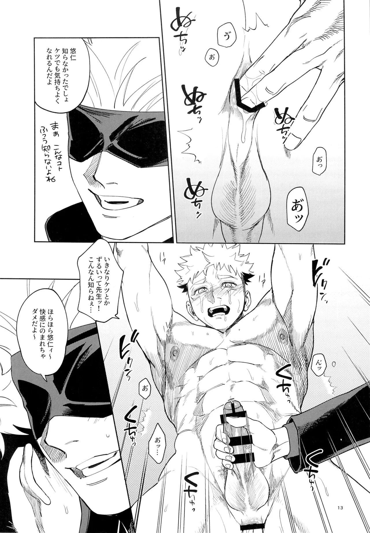 先生、これが修行ってマジですか！？ - page13