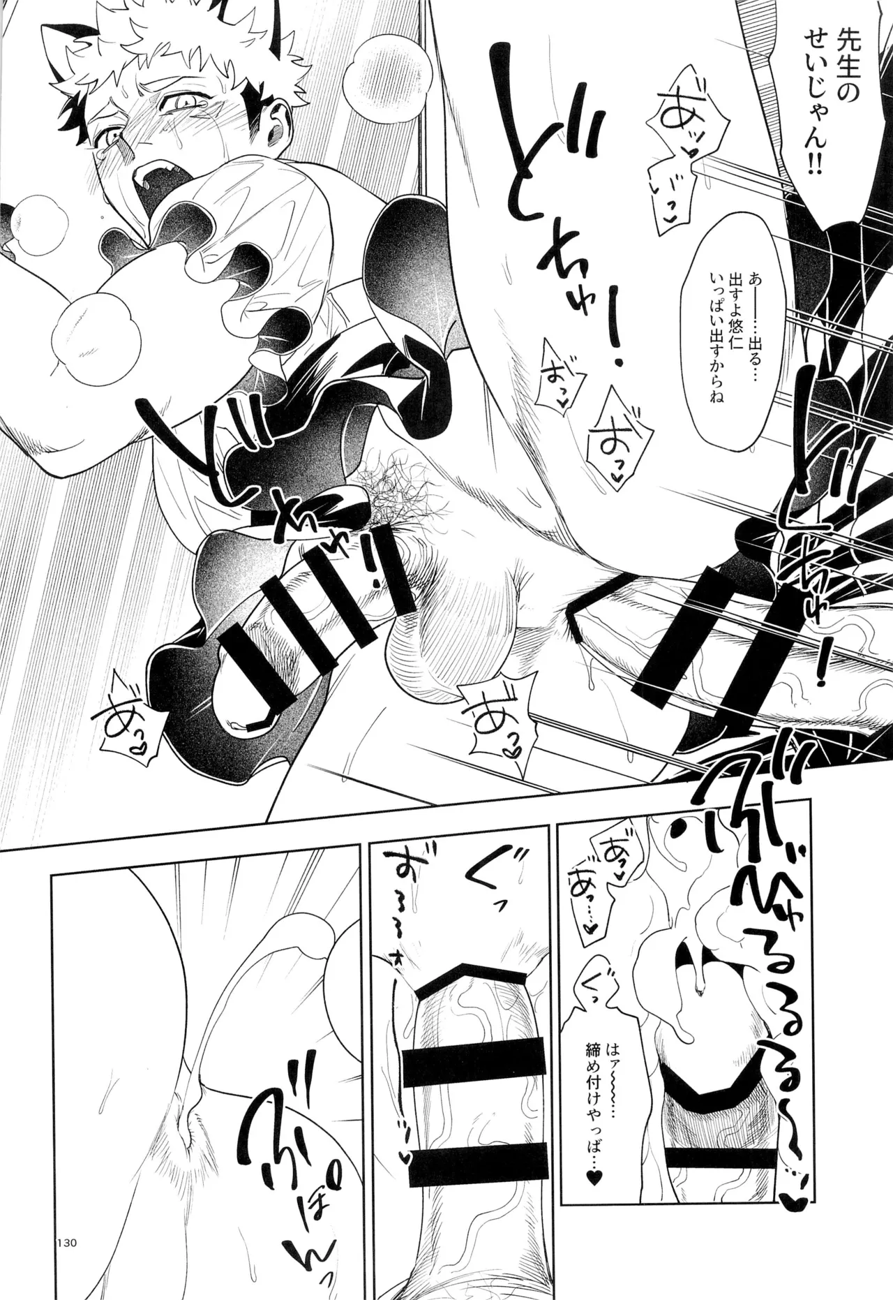 先生、これが修行ってマジですか！？ - page130