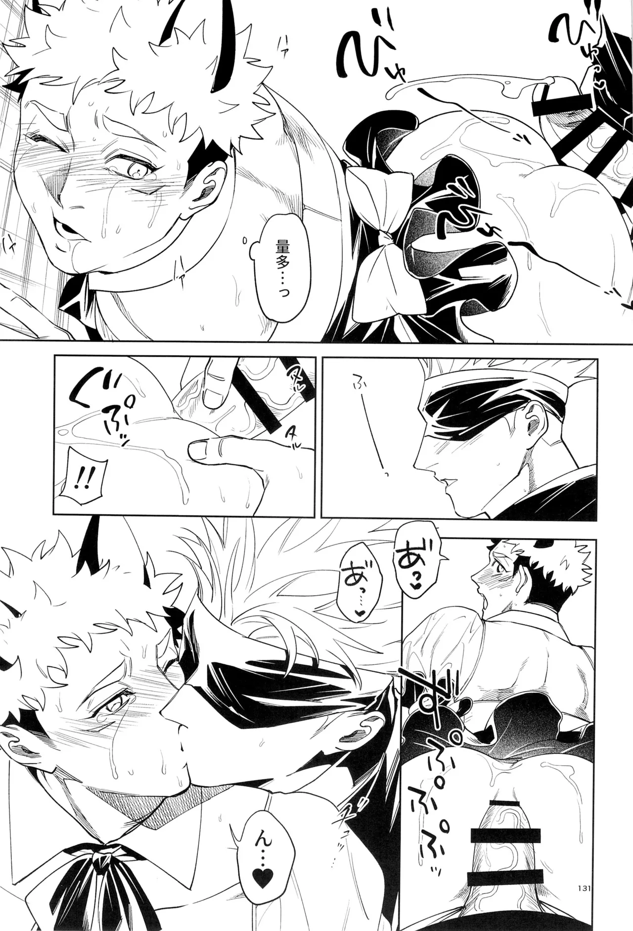 先生、これが修行ってマジですか！？ - page131