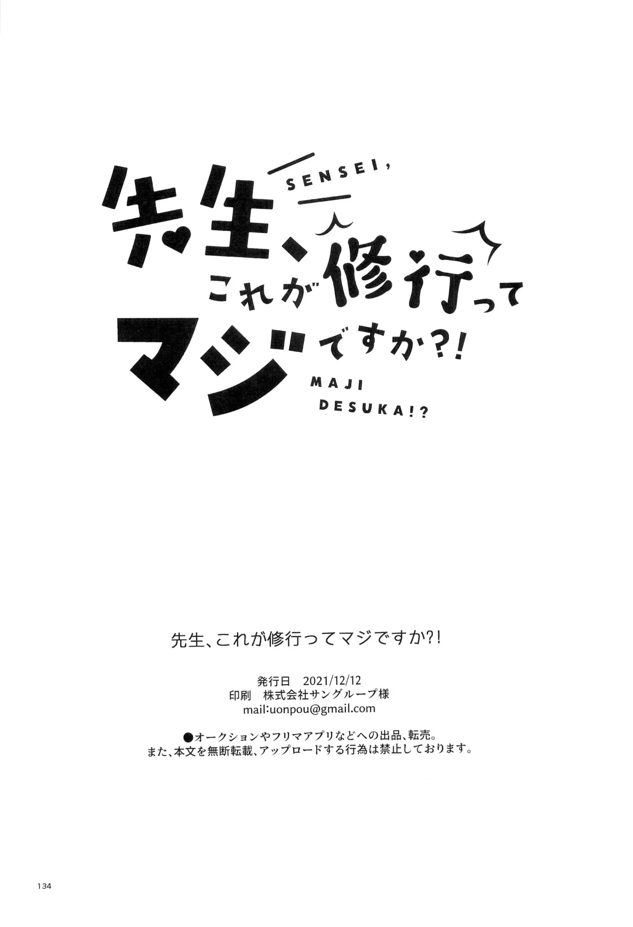 先生、これが修行ってマジですか！？ - page134