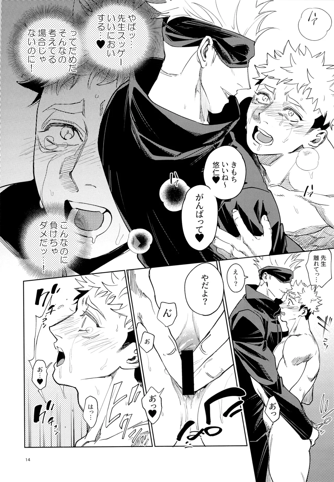 先生、これが修行ってマジですか！？ - page14