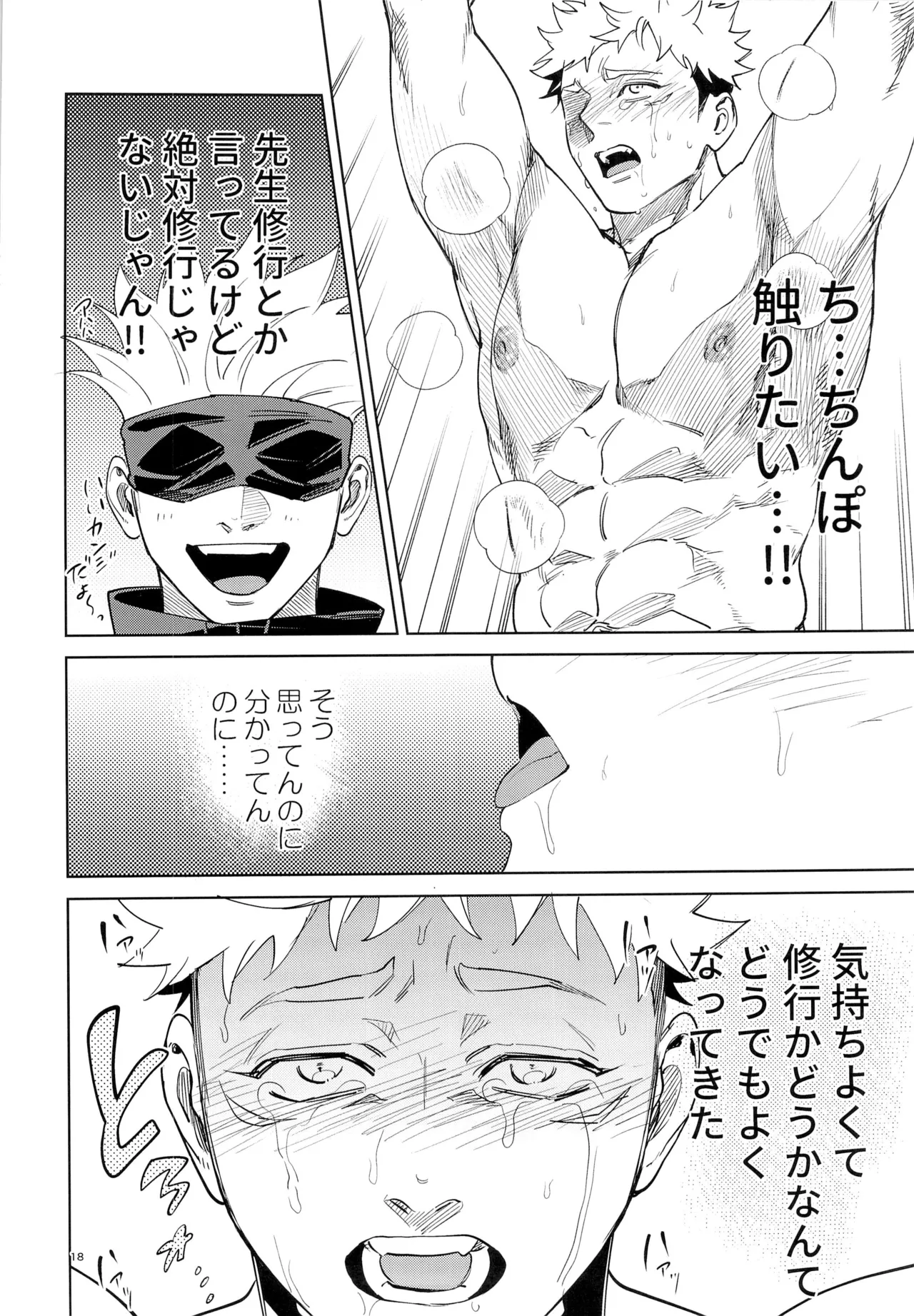 先生、これが修行ってマジですか！？ - page18
