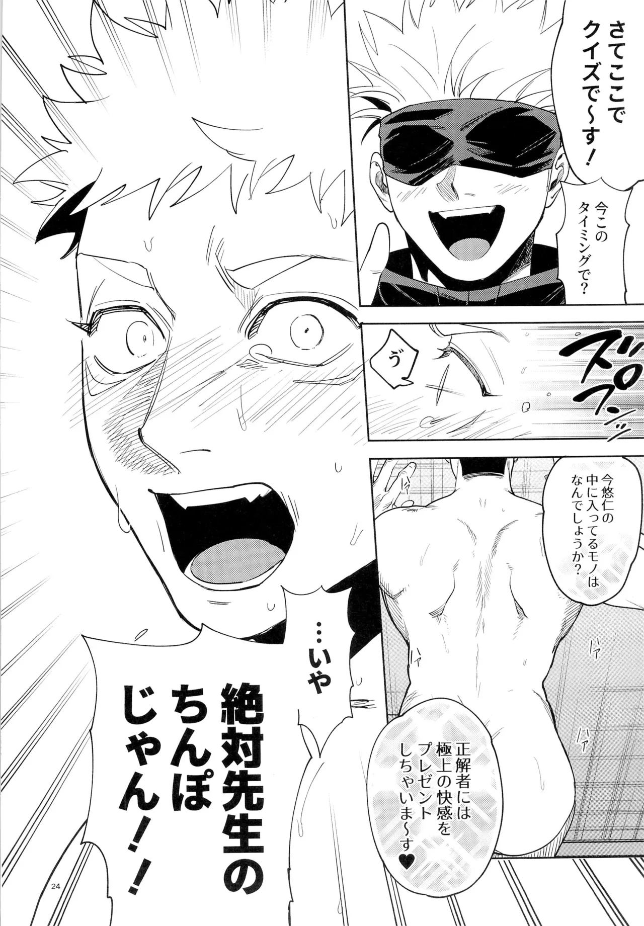 先生、これが修行ってマジですか！？ - page24