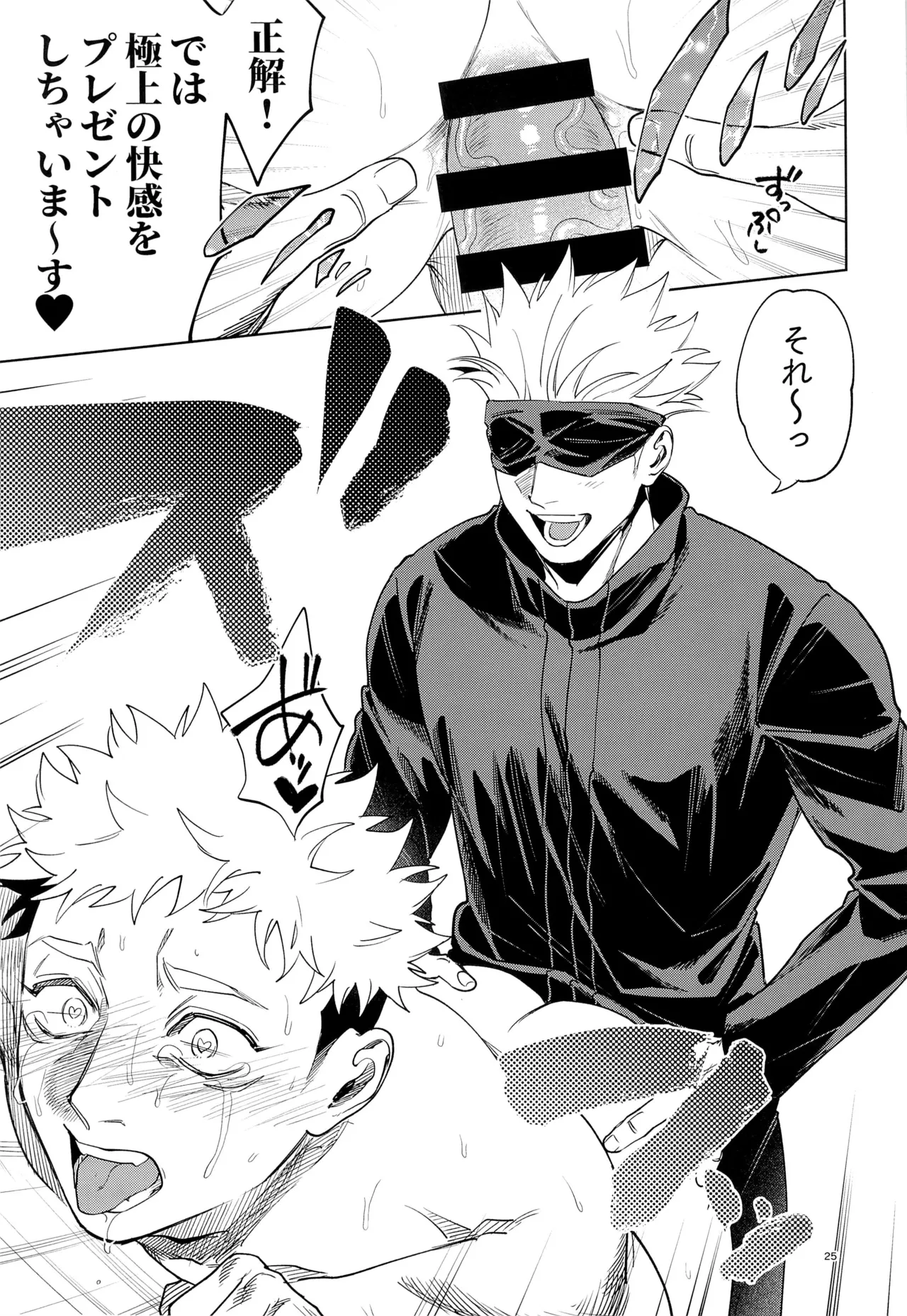 先生、これが修行ってマジですか！？ - page25