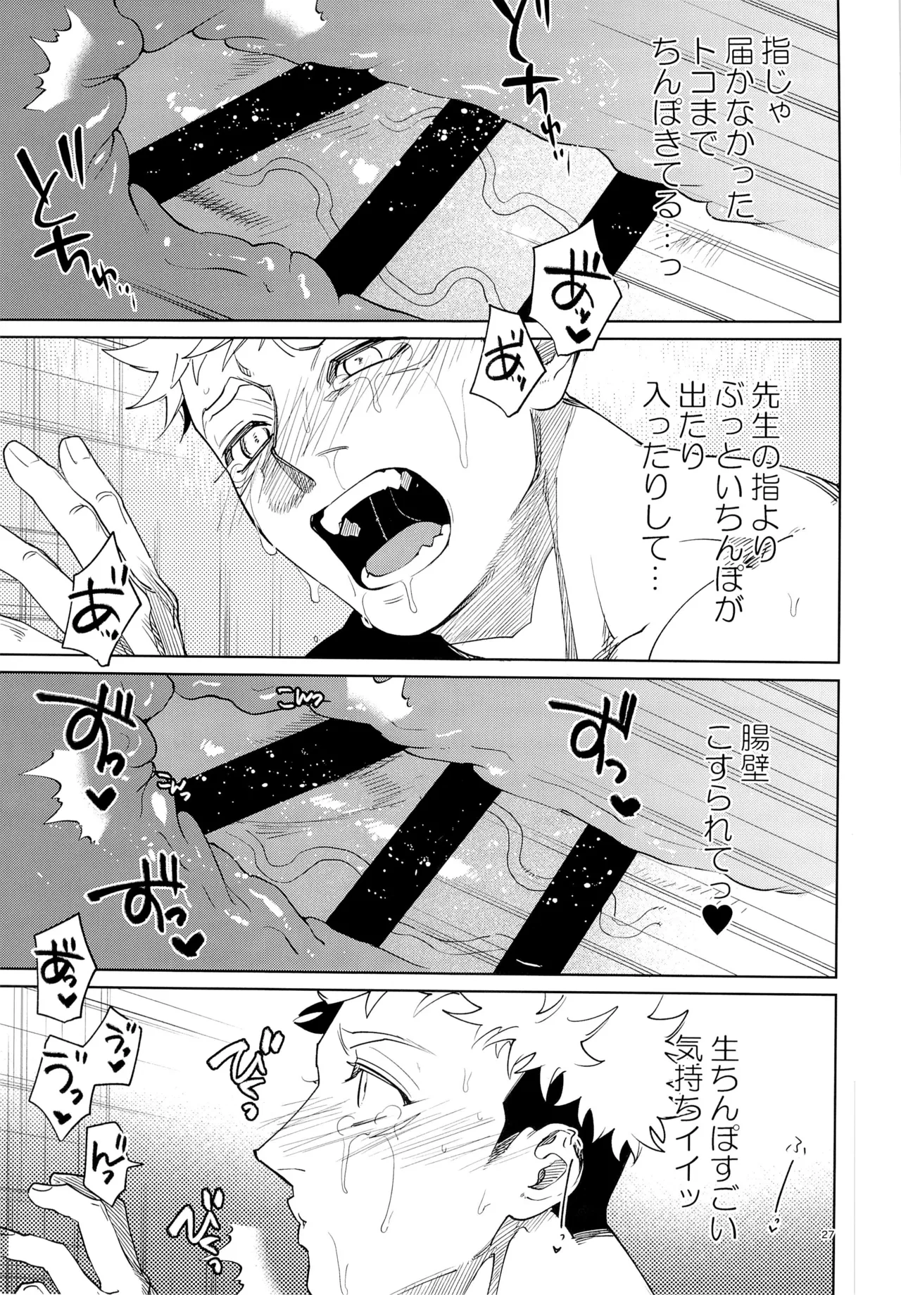 先生、これが修行ってマジですか！？ - page27