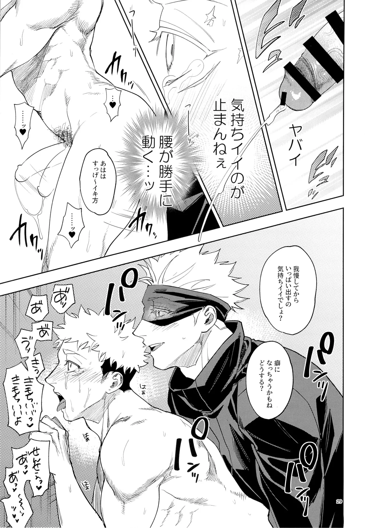先生、これが修行ってマジですか！？ - page29