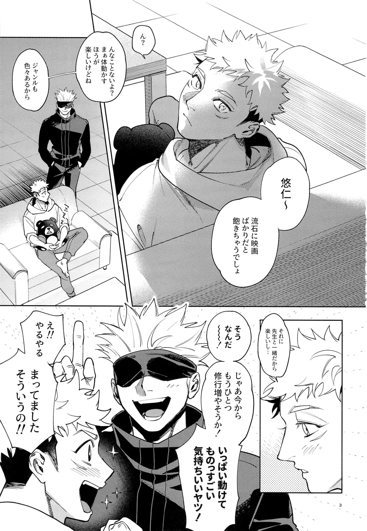 先生、これが修行ってマジですか！？ - page3