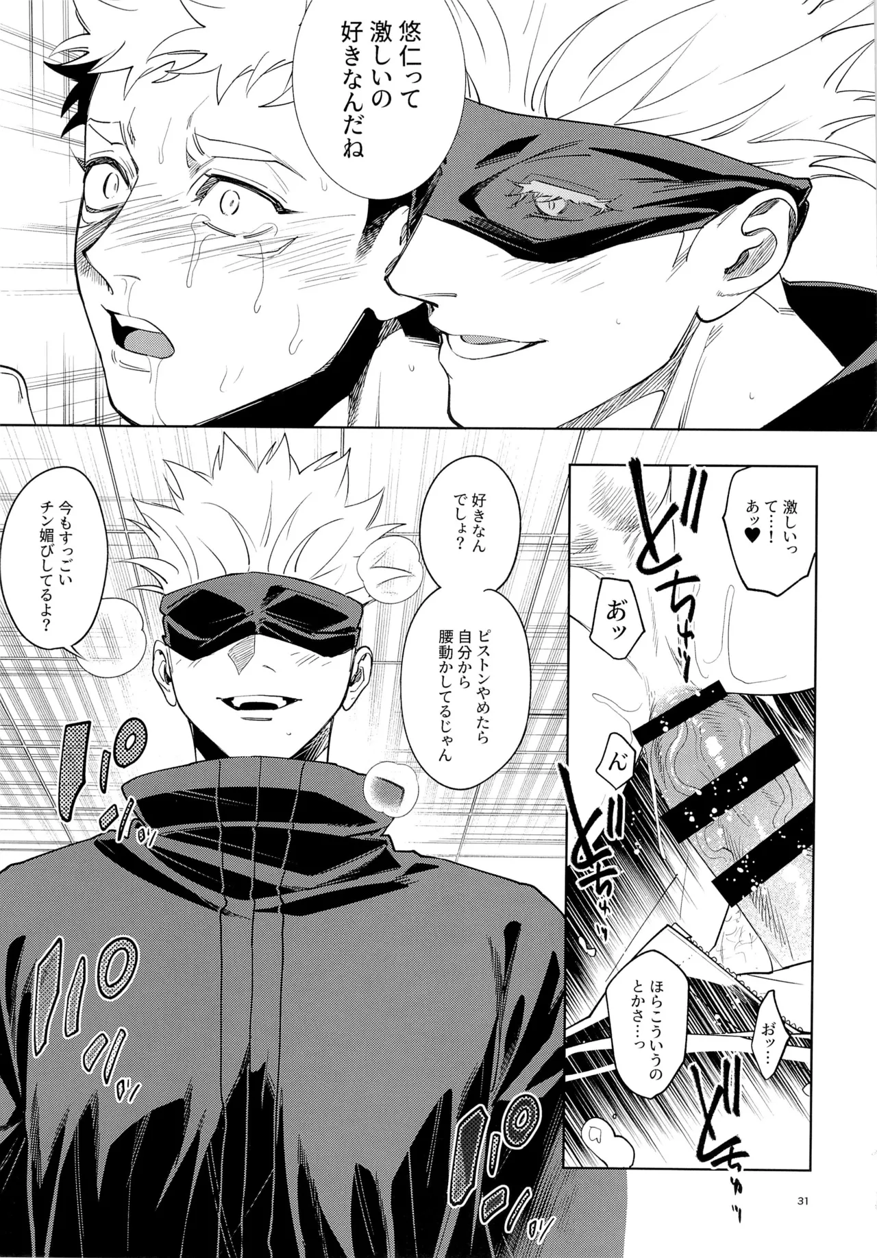 先生、これが修行ってマジですか！？ - page31