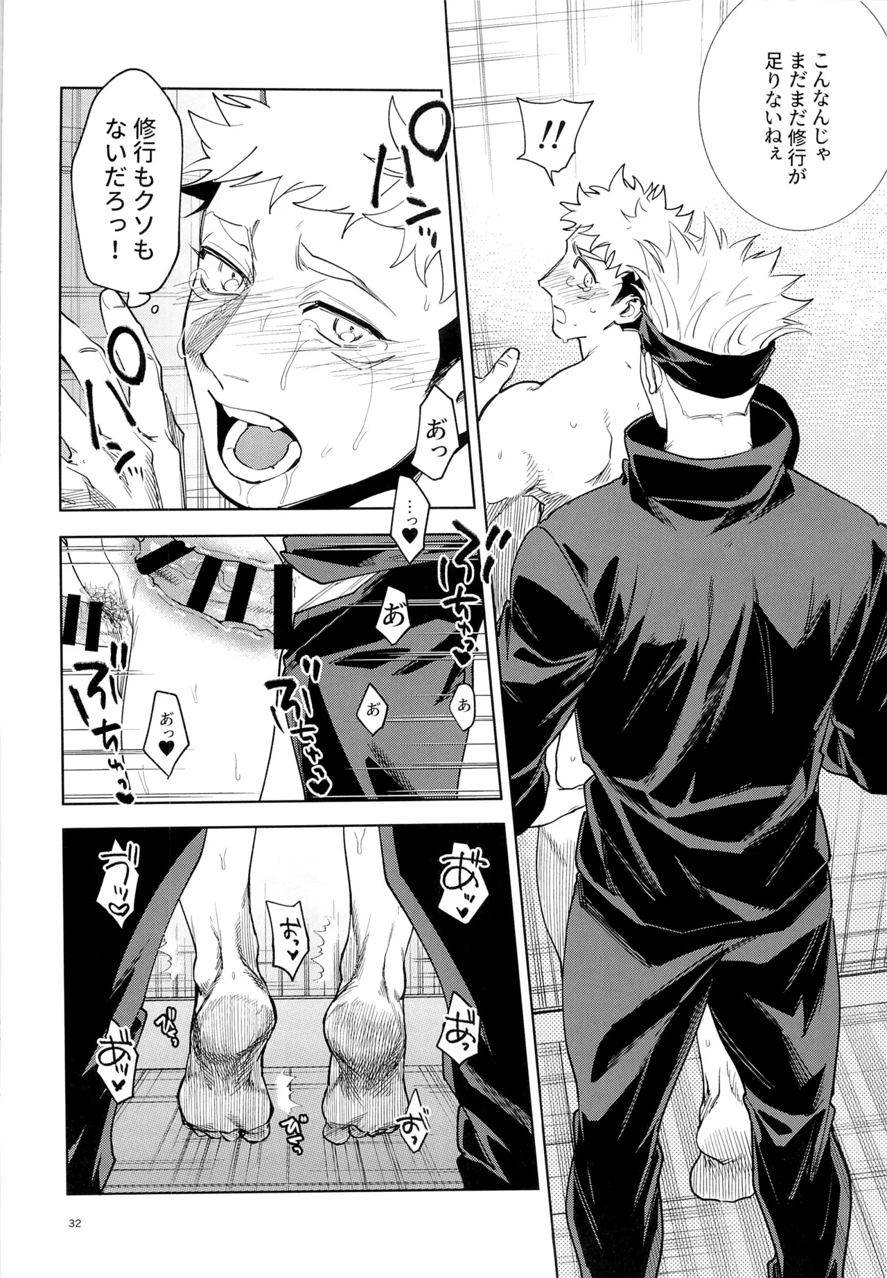 先生、これが修行ってマジですか！？ - page32