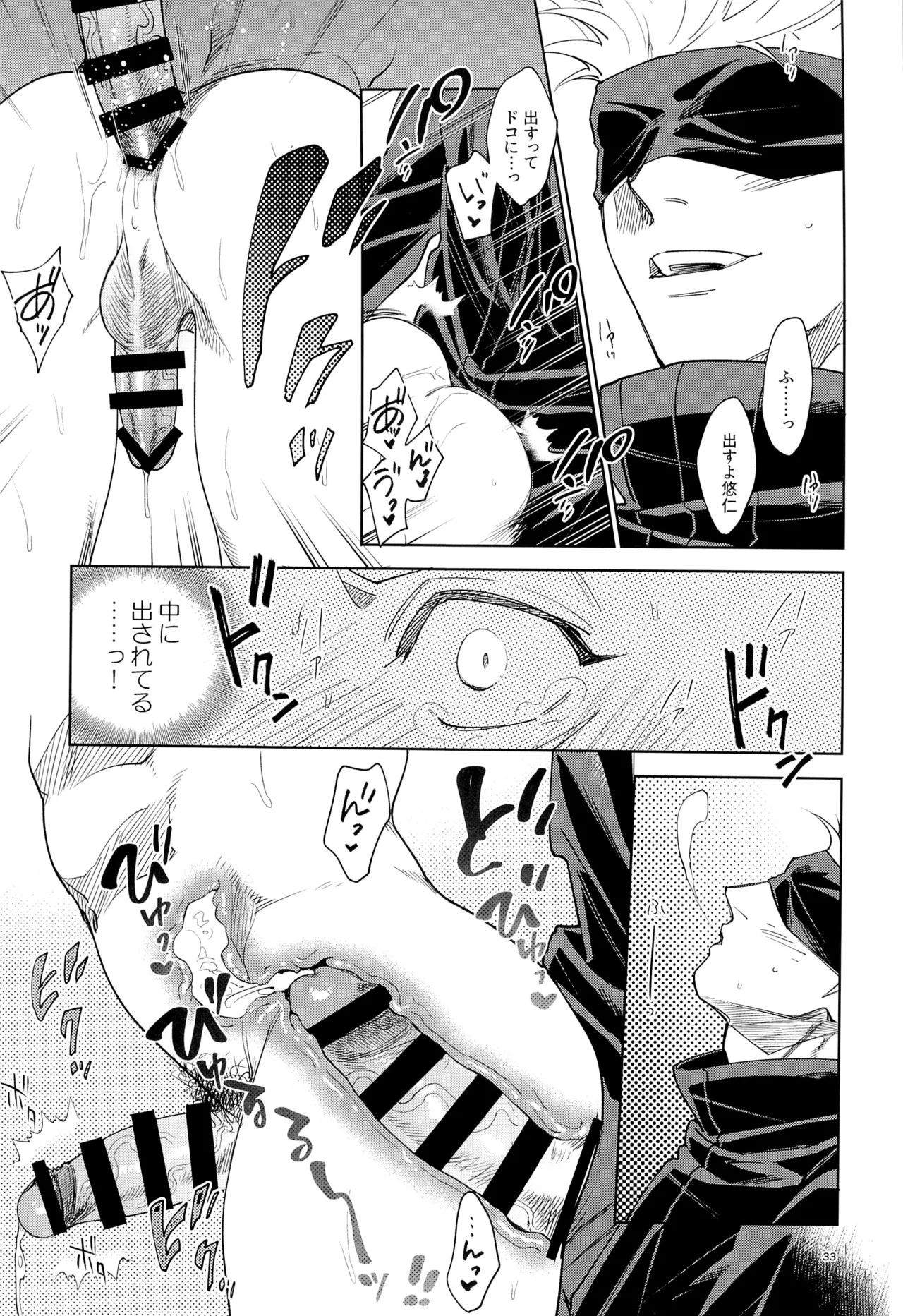 先生、これが修行ってマジですか！？ - page33