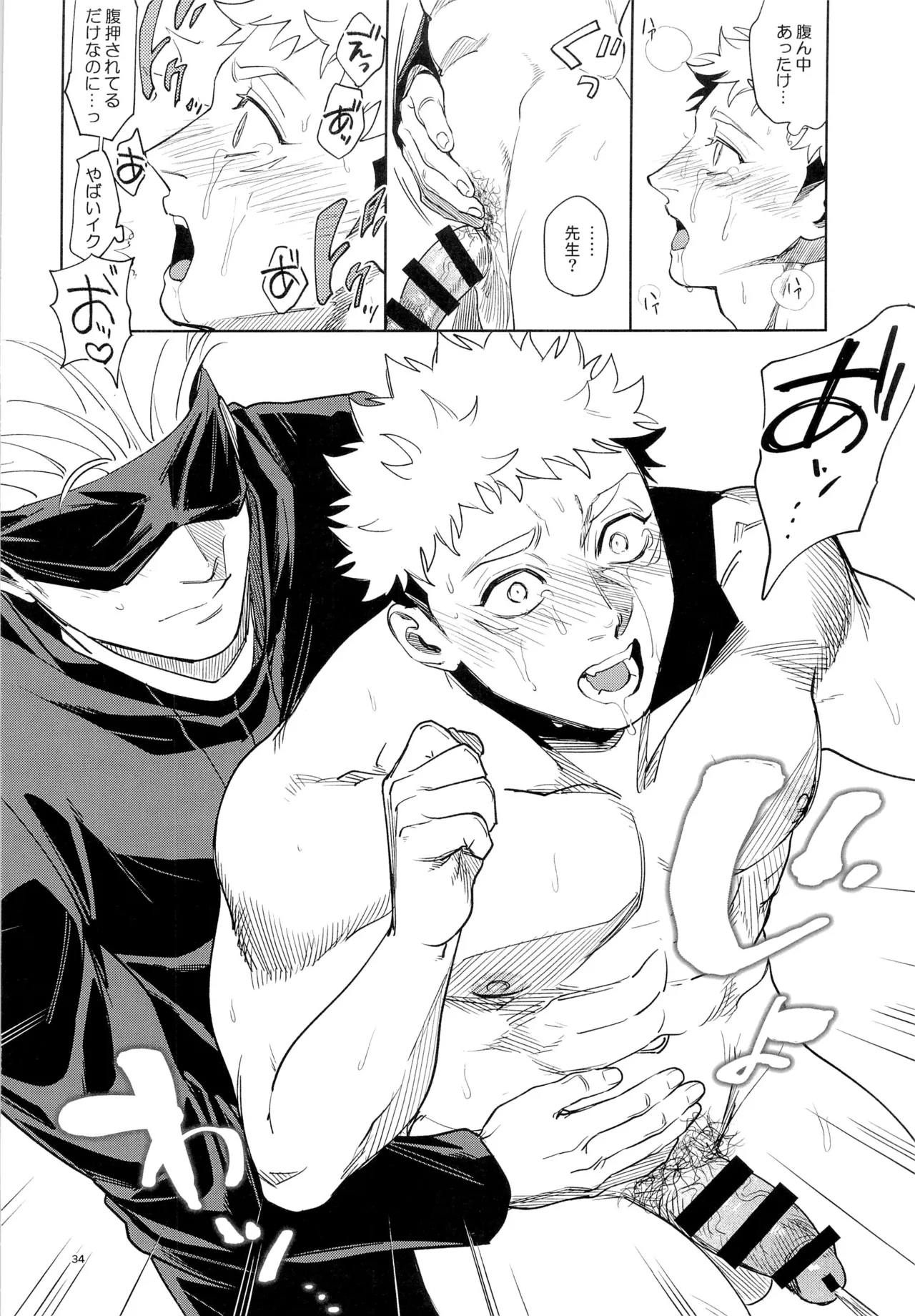 先生、これが修行ってマジですか！？ - page34