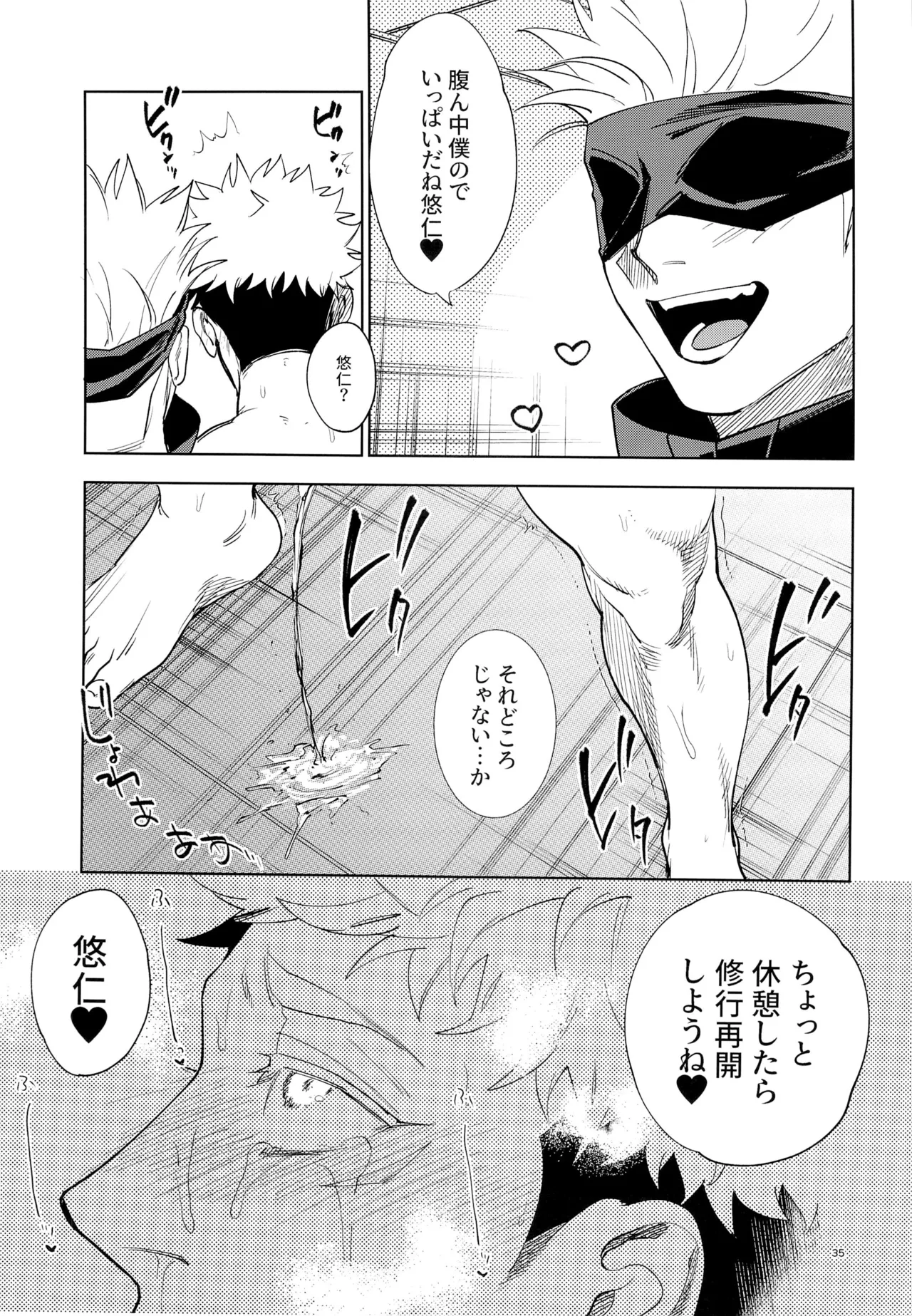 先生、これが修行ってマジですか！？ - page35