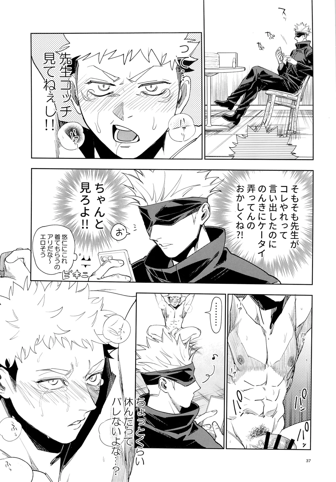 先生、これが修行ってマジですか！？ - page37