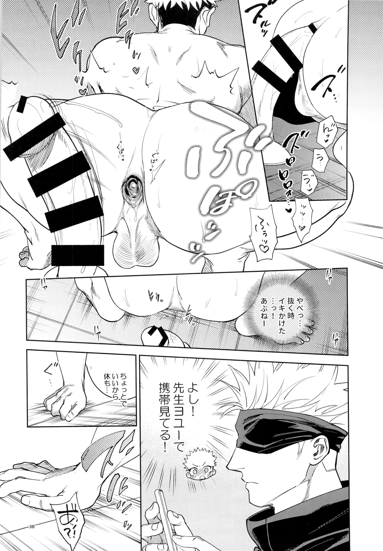 先生、これが修行ってマジですか！？ - page38