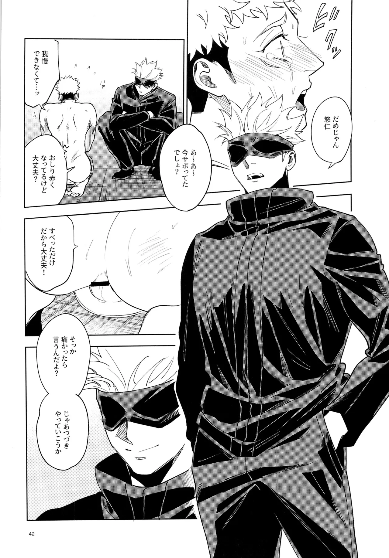 先生、これが修行ってマジですか！？ - page42